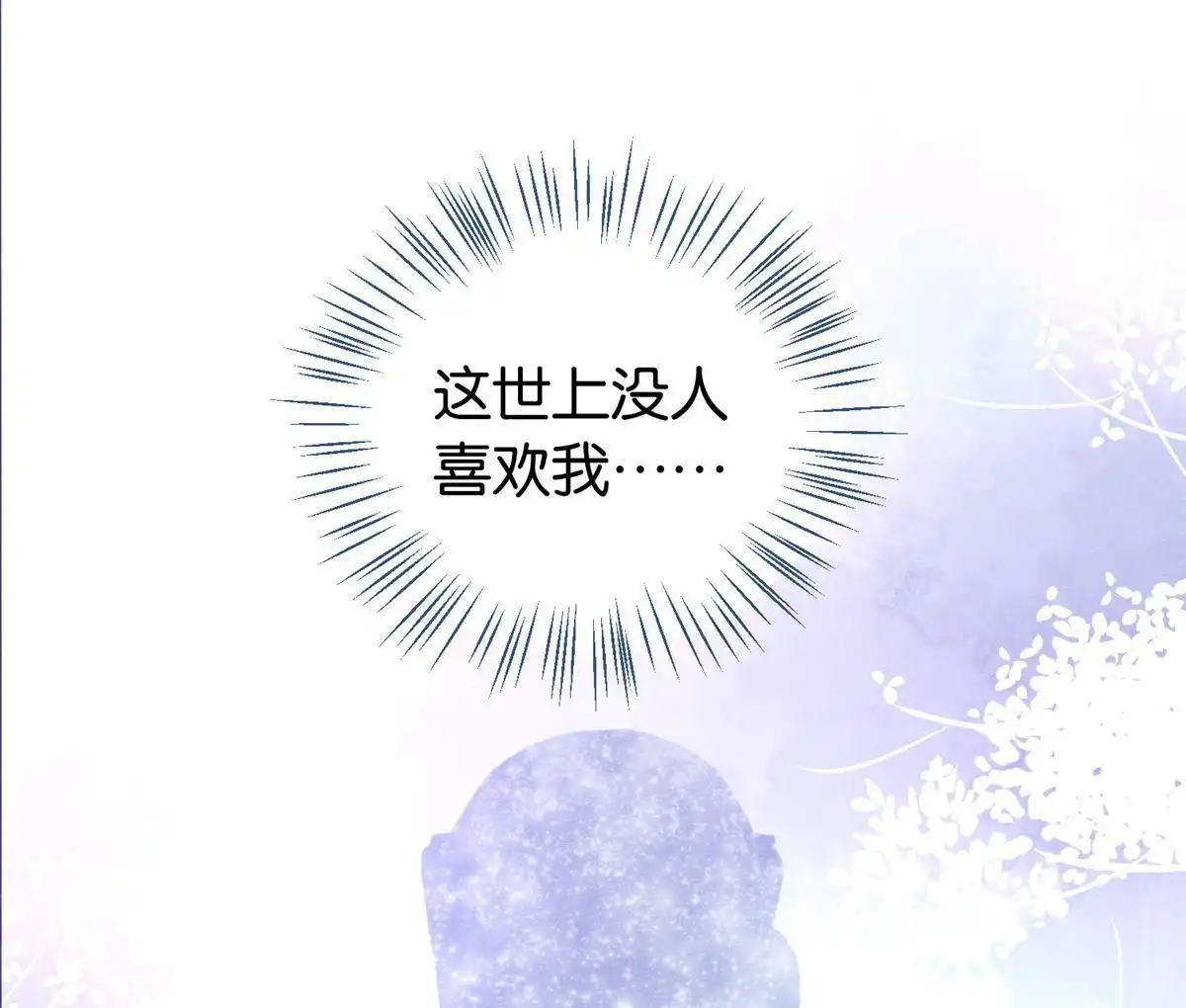 《下弦月恋曲》第2回 下弦月恋曲 第13页