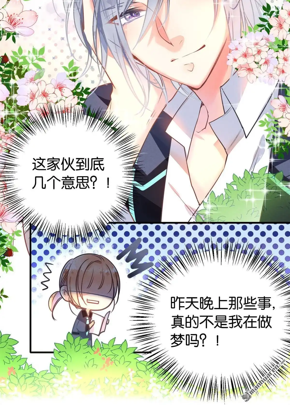 《下弦月恋曲》第2回 下弦月恋曲 第44页