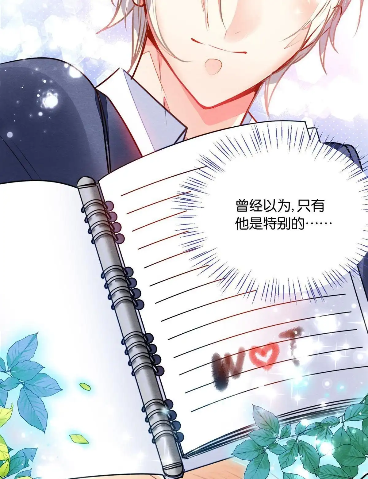 《下弦月恋曲》第2回 下弦月恋曲 第19页
