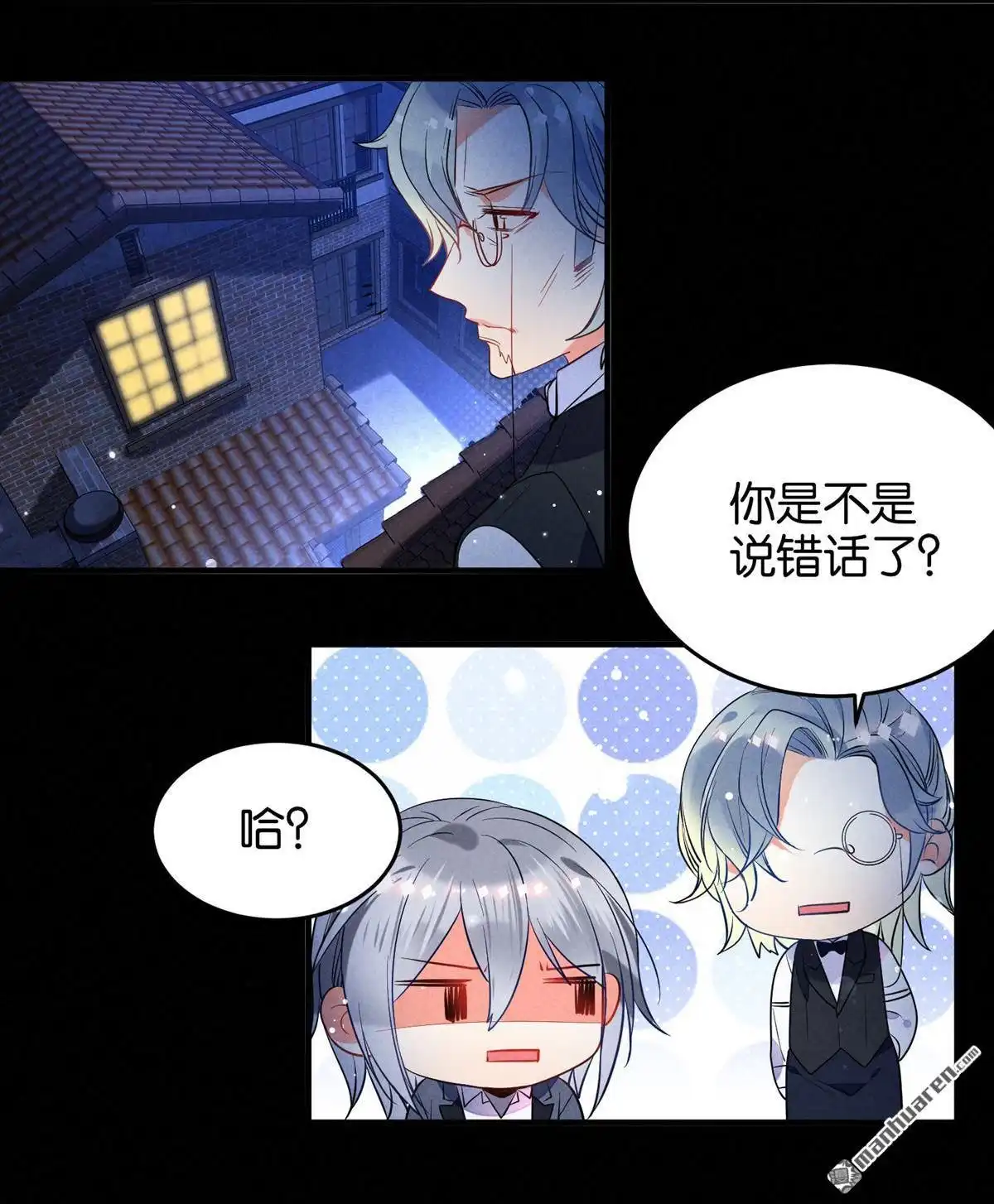 《下弦月恋曲》第13回 下弦月恋曲 第27页