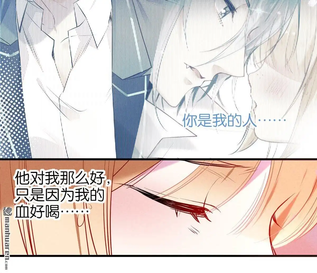 《下弦月恋曲》第13回 下弦月恋曲 第19页