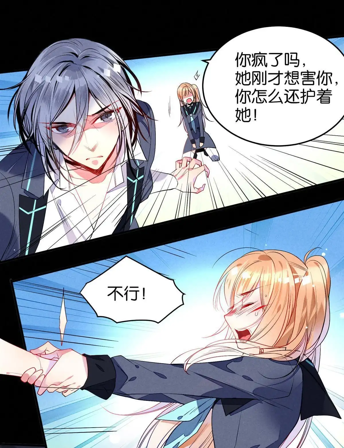 《下弦月恋曲》第13回 下弦月恋曲 第6页