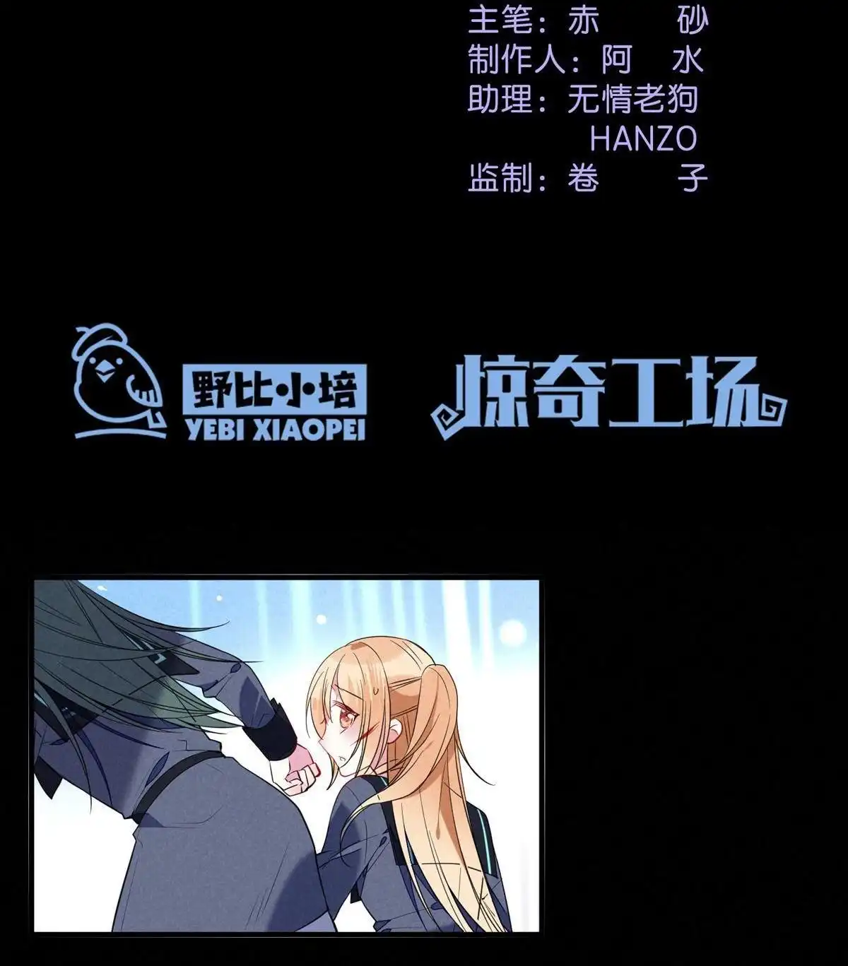 《下弦月恋曲》第13回 下弦月恋曲 第4页