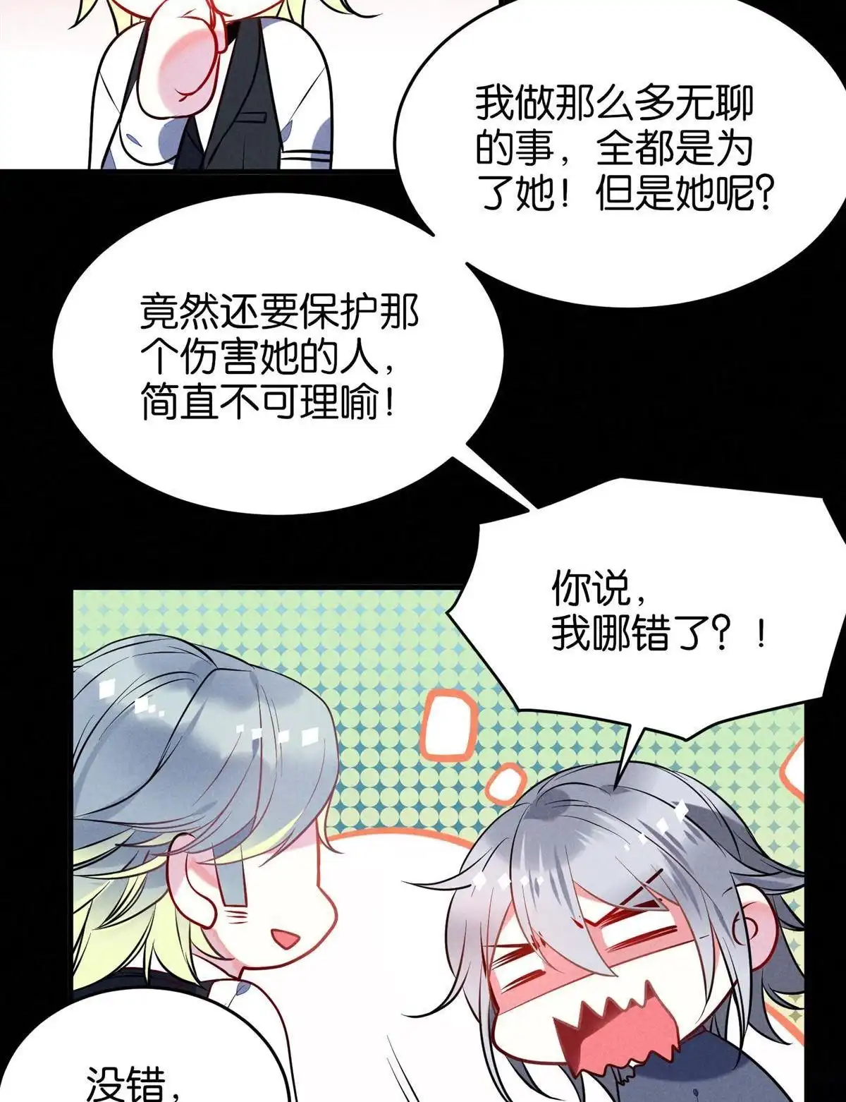 《下弦月恋曲》第13回 下弦月恋曲 第29页