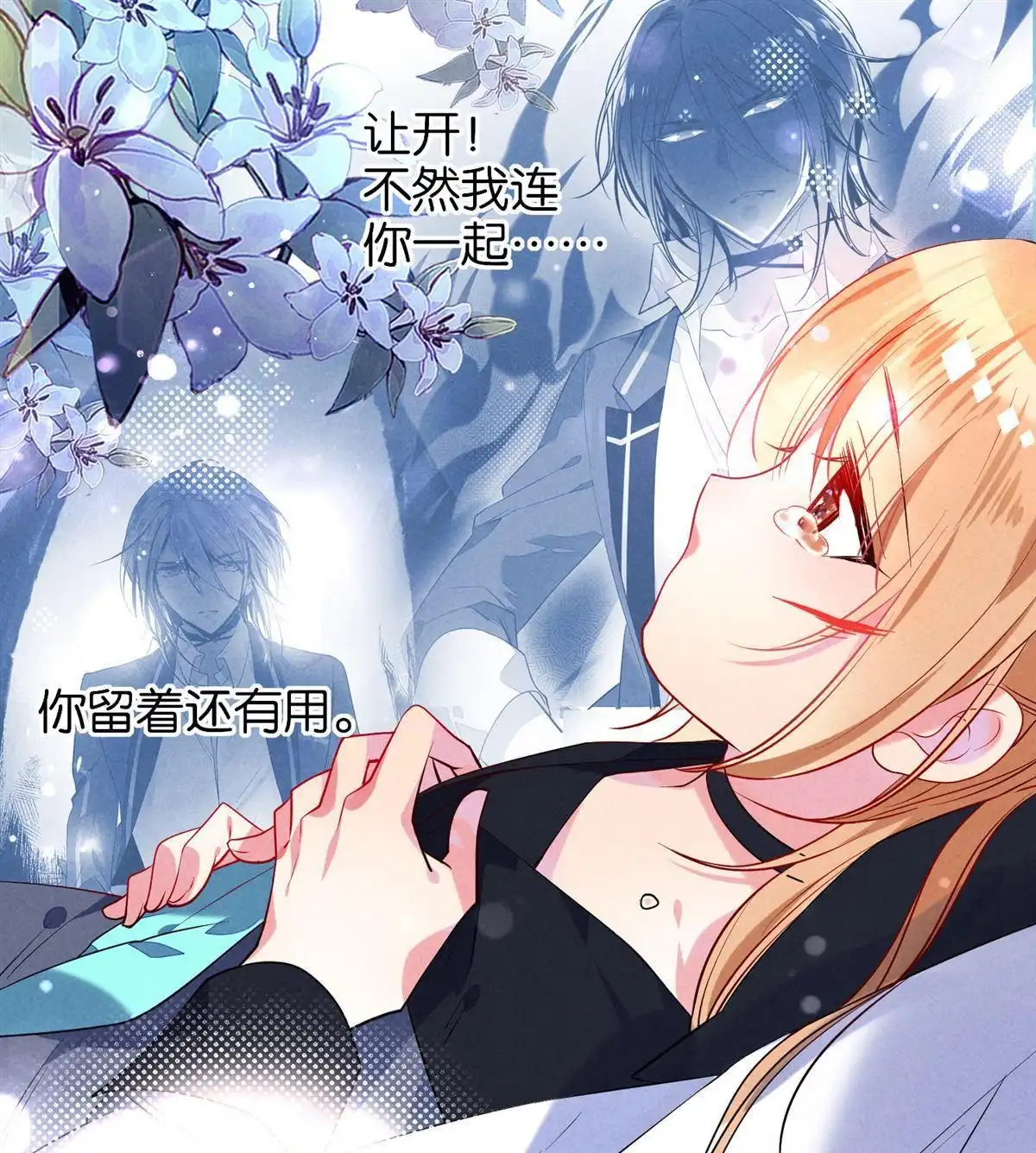《下弦月恋曲》第13回 下弦月恋曲 第20页