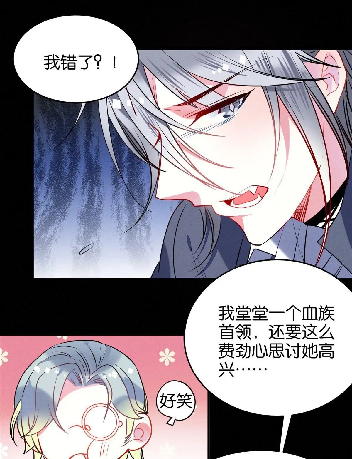 《下弦月恋曲》第13回 下弦月恋曲 第28页