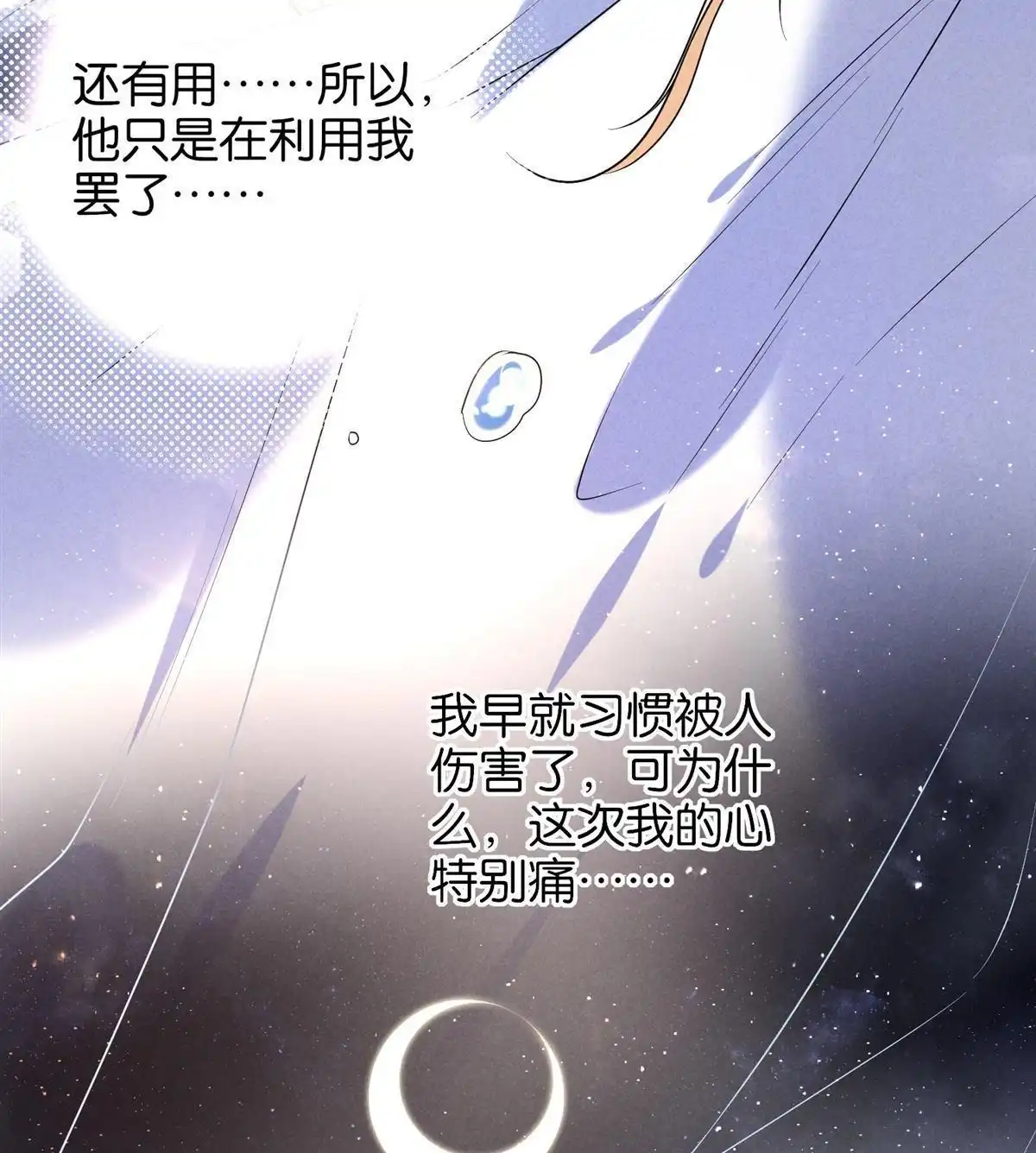 《下弦月恋曲》第13回 下弦月恋曲 第21页