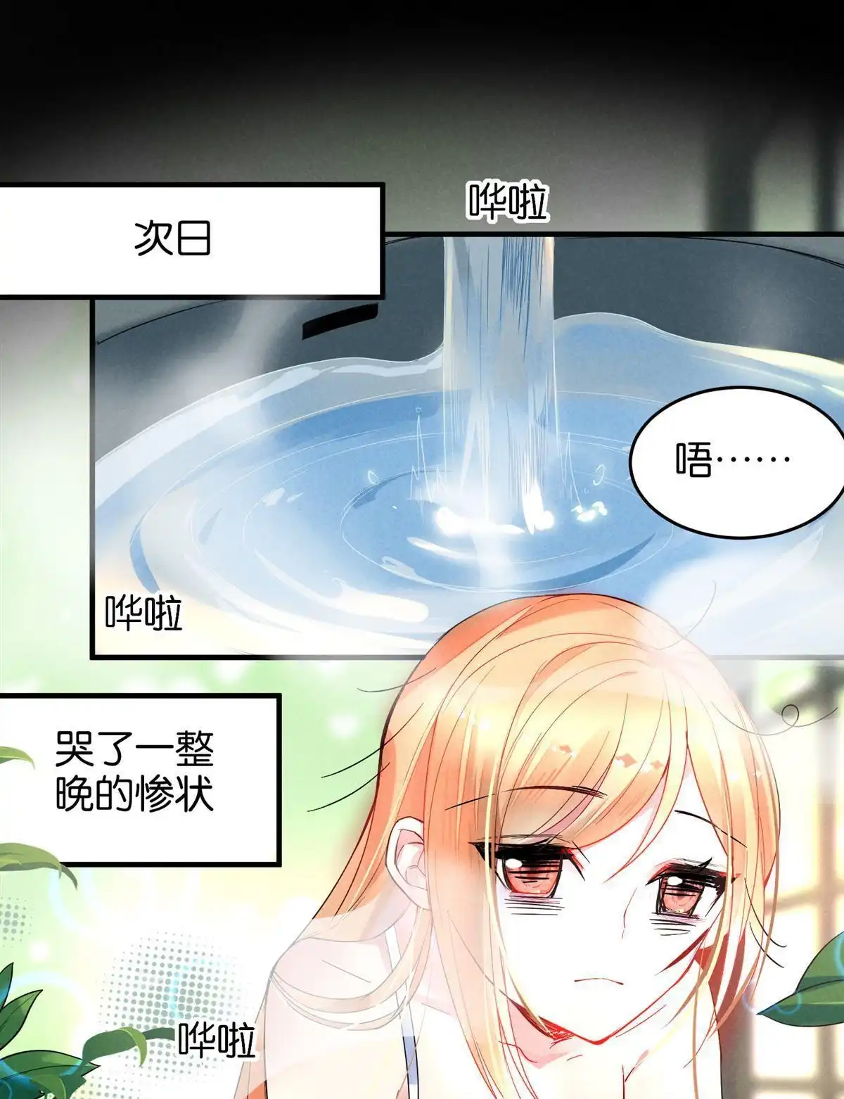 《下弦月恋曲》第14回 下弦月恋曲 第15页