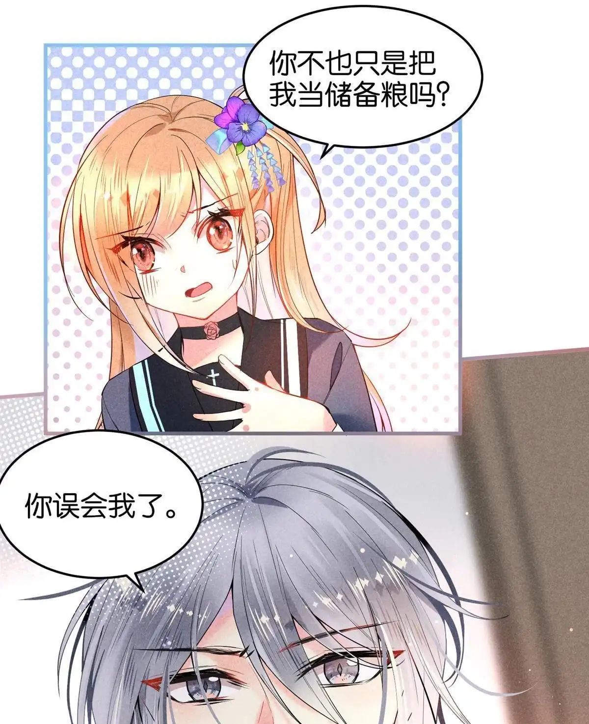 《下弦月恋曲》第14回 下弦月恋曲 第27页