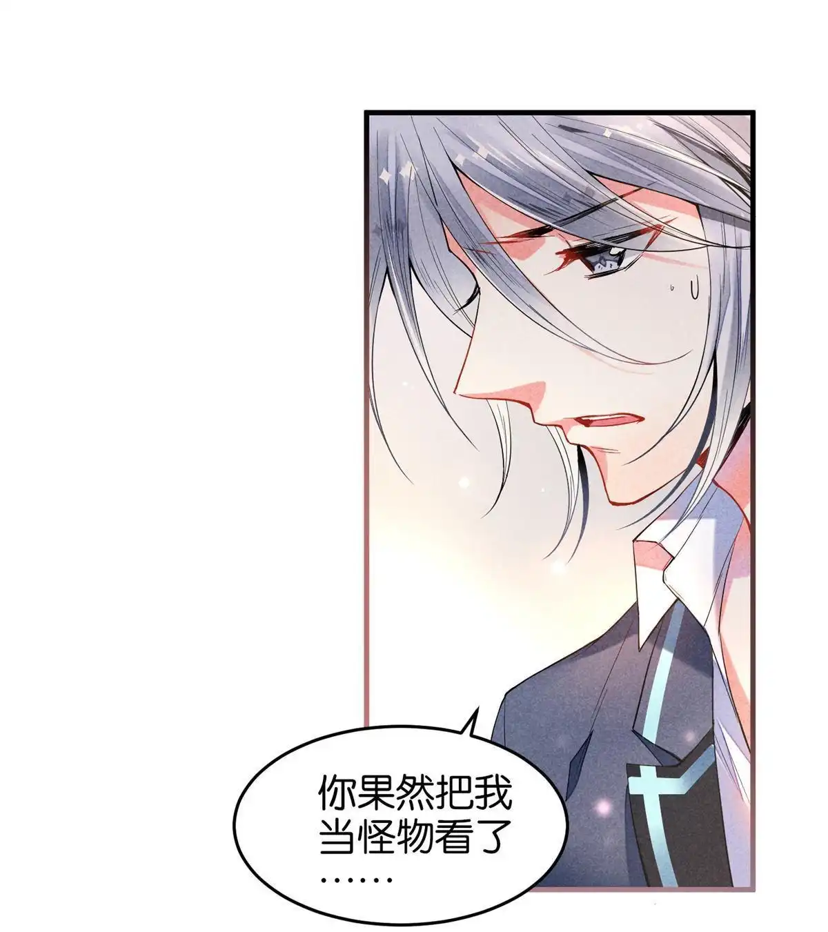 《下弦月恋曲》第14回 下弦月恋曲 第26页