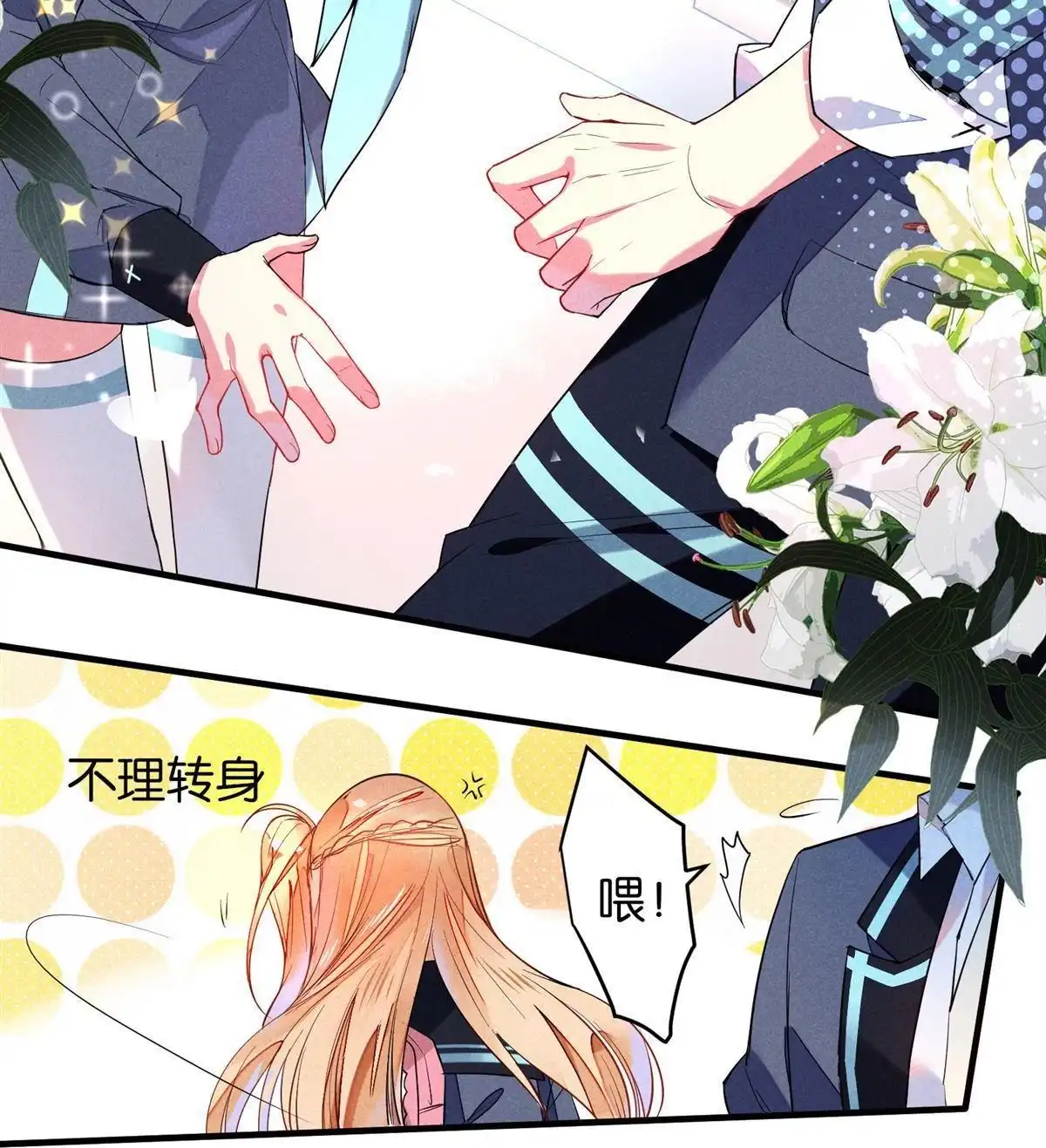 《下弦月恋曲》第14回 下弦月恋曲 第20页
