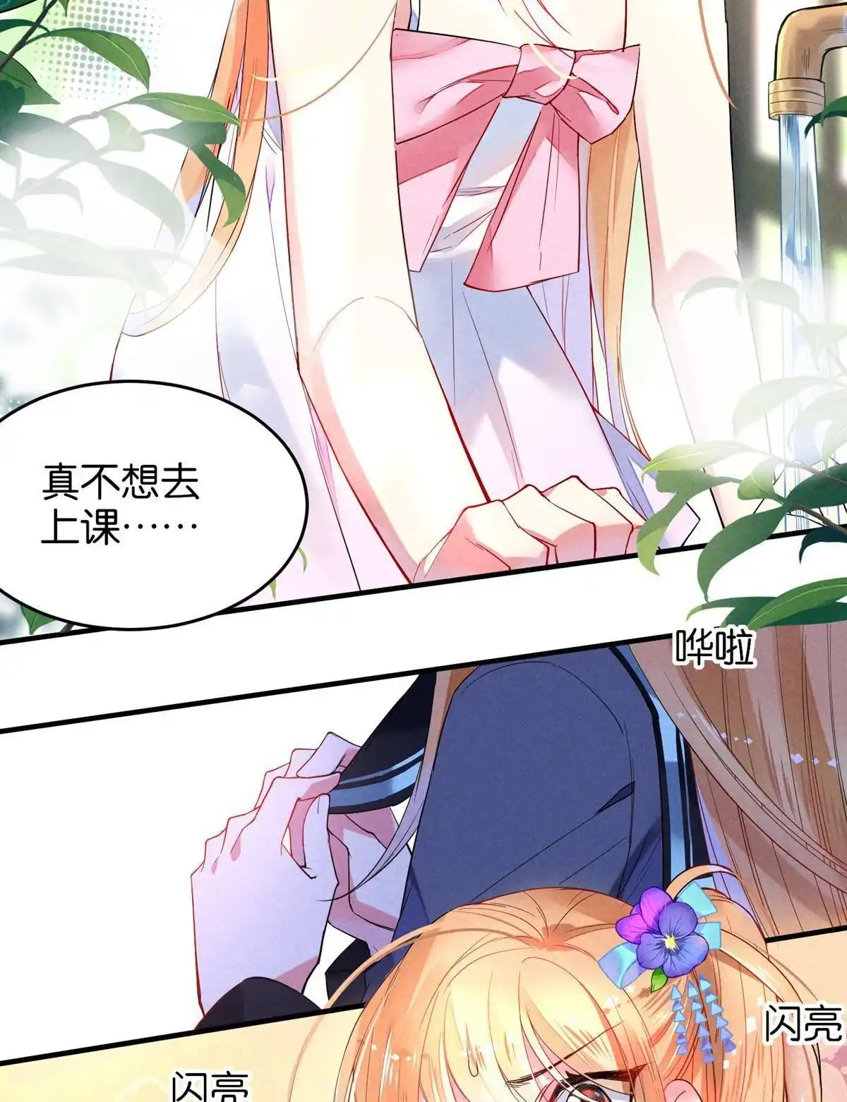 《下弦月恋曲》第14回 下弦月恋曲 第16页