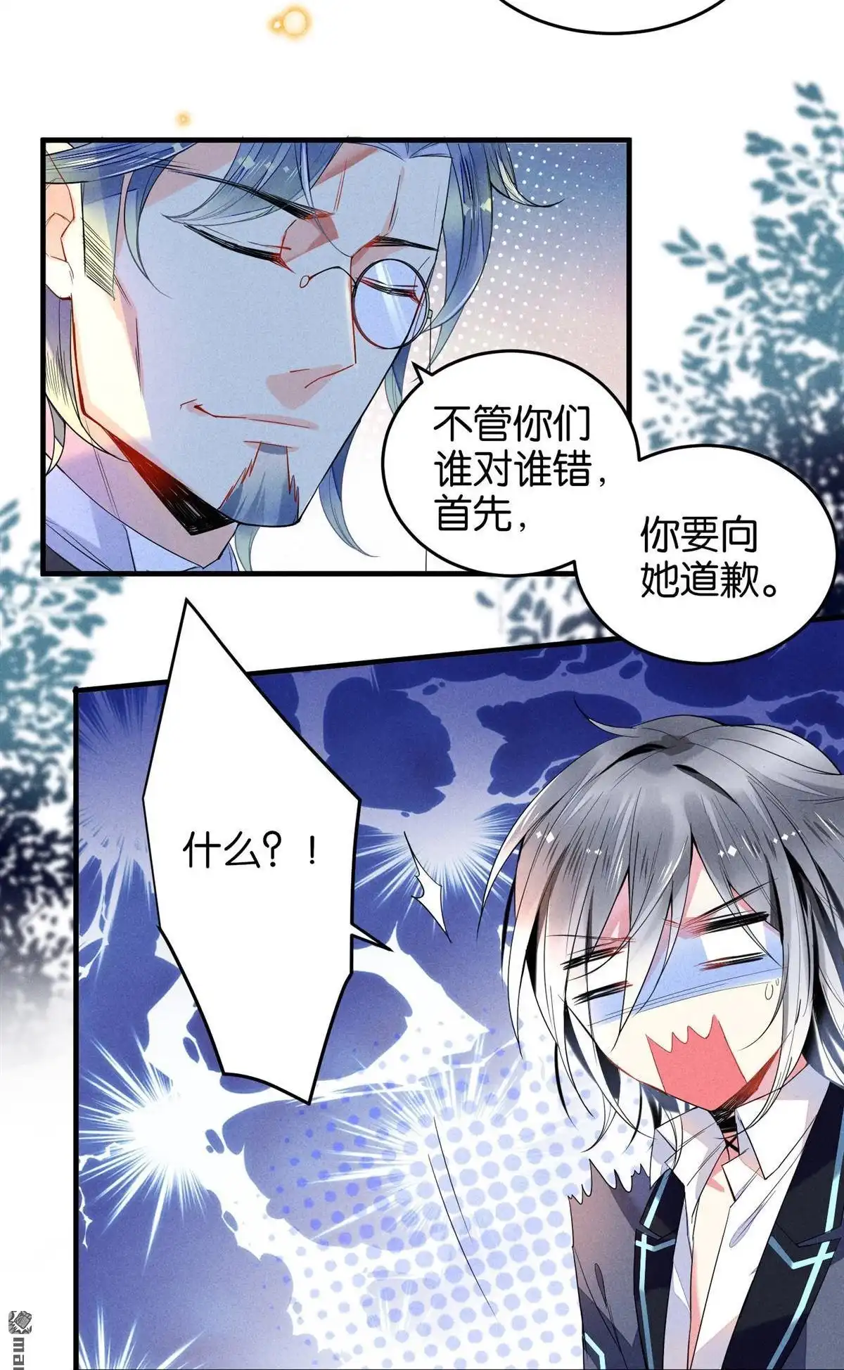 《下弦月恋曲》第14回 下弦月恋曲 第4页