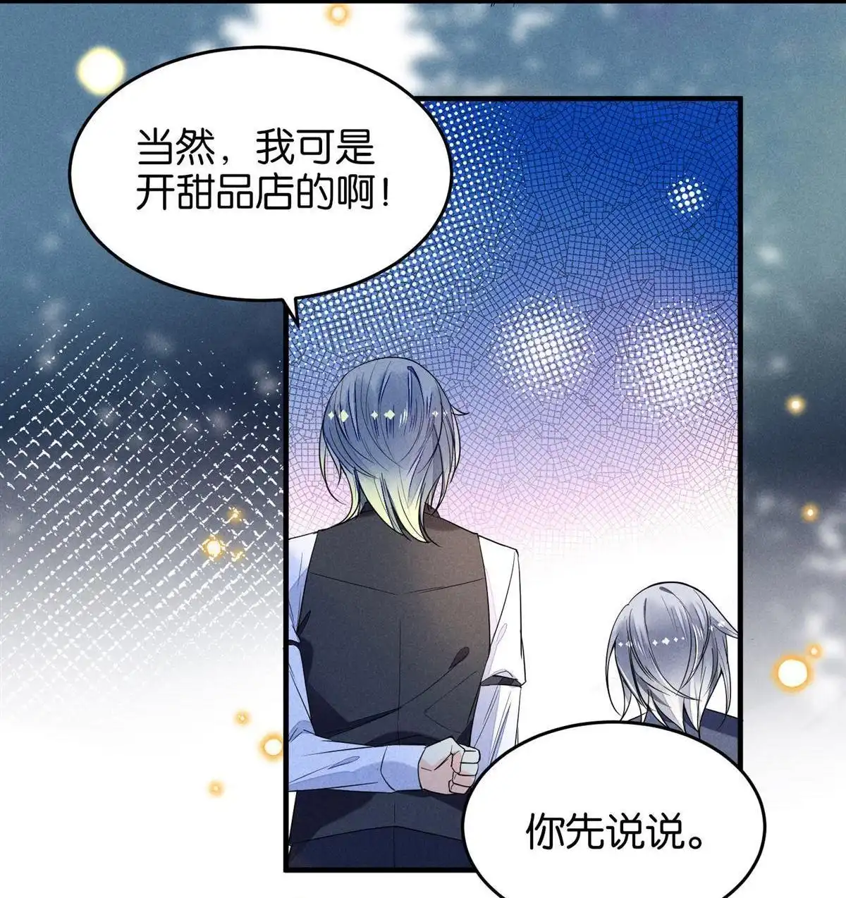 《下弦月恋曲》第14回 下弦月恋曲 第3页