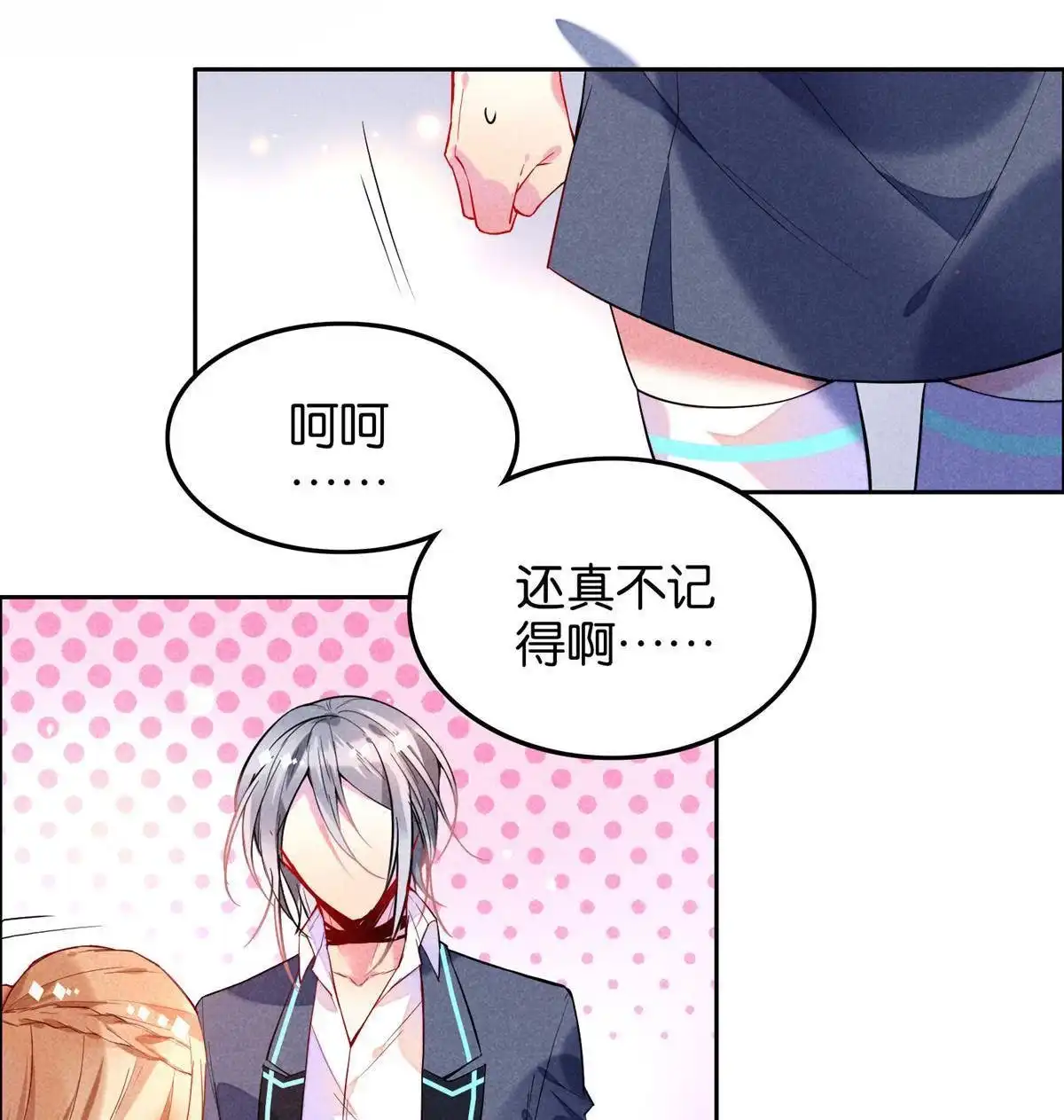 《下弦月恋曲》第15回 下弦月恋曲 第17页