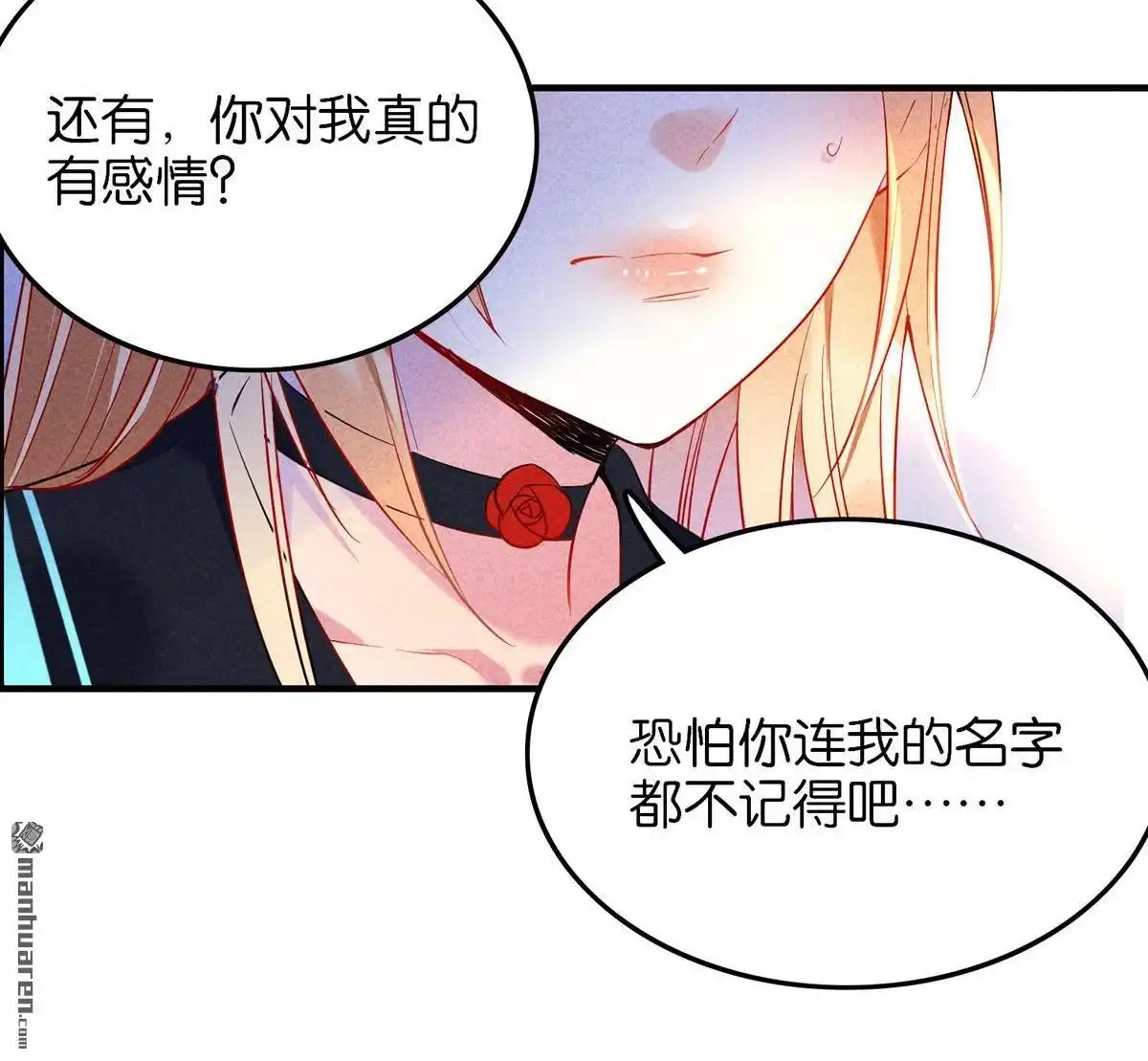 《下弦月恋曲》第15回 下弦月恋曲 第15页