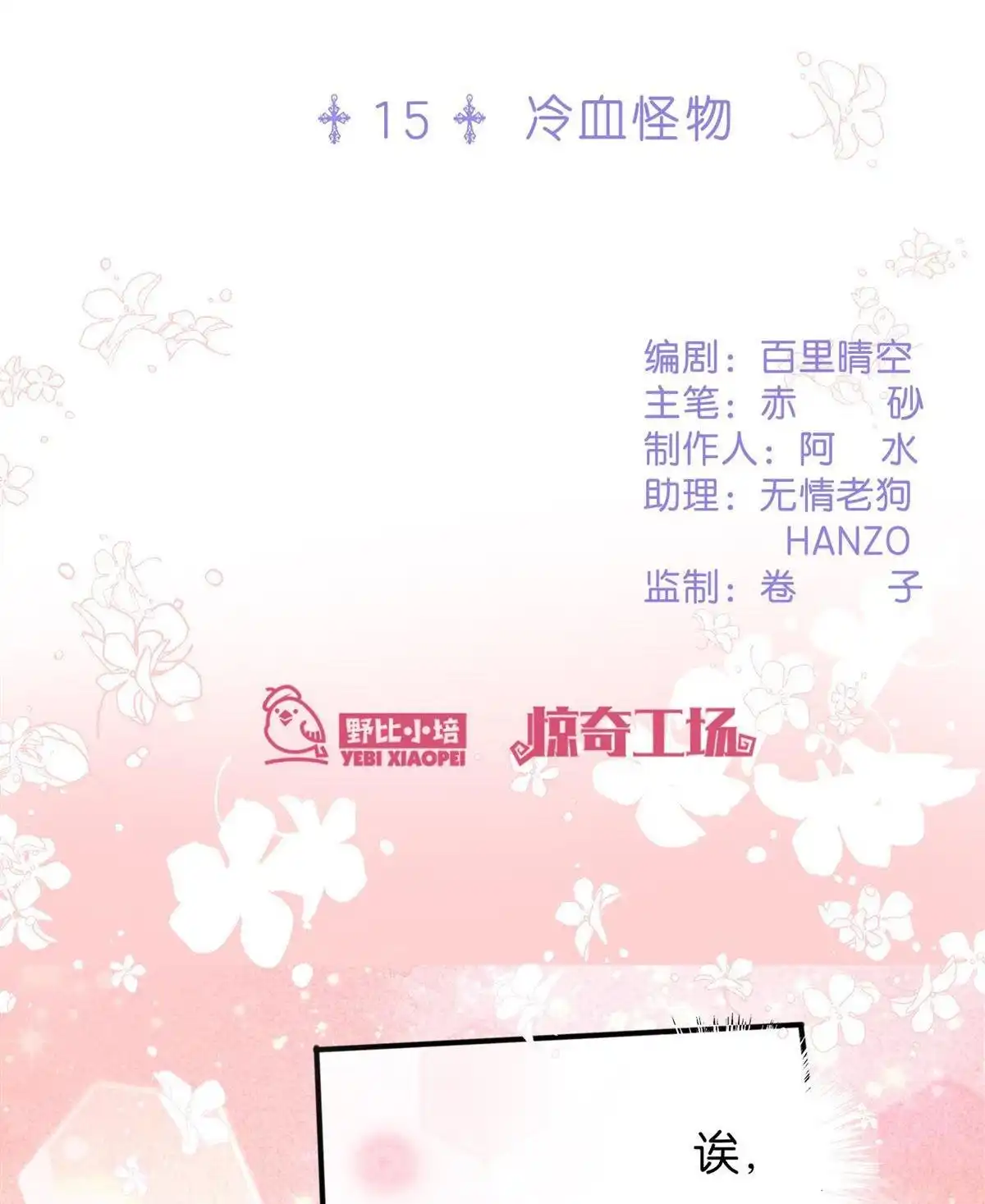 《下弦月恋曲》第15回 下弦月恋曲 第2页