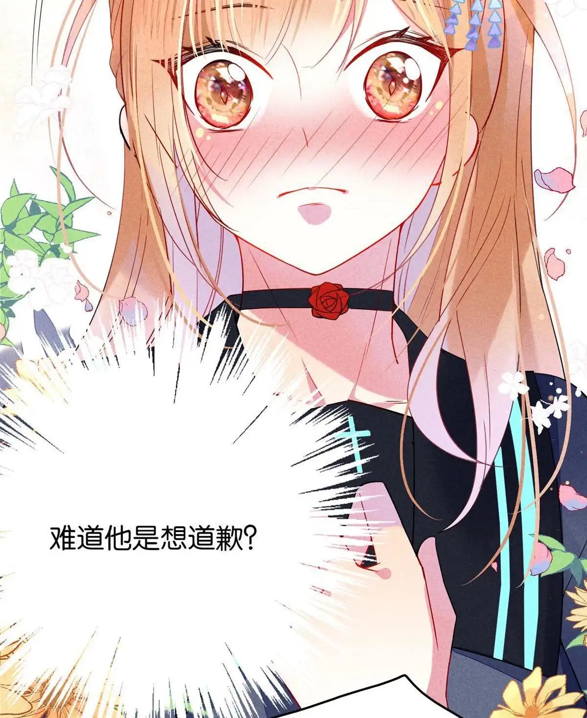 《下弦月恋曲》第15回 下弦月恋曲 第4页