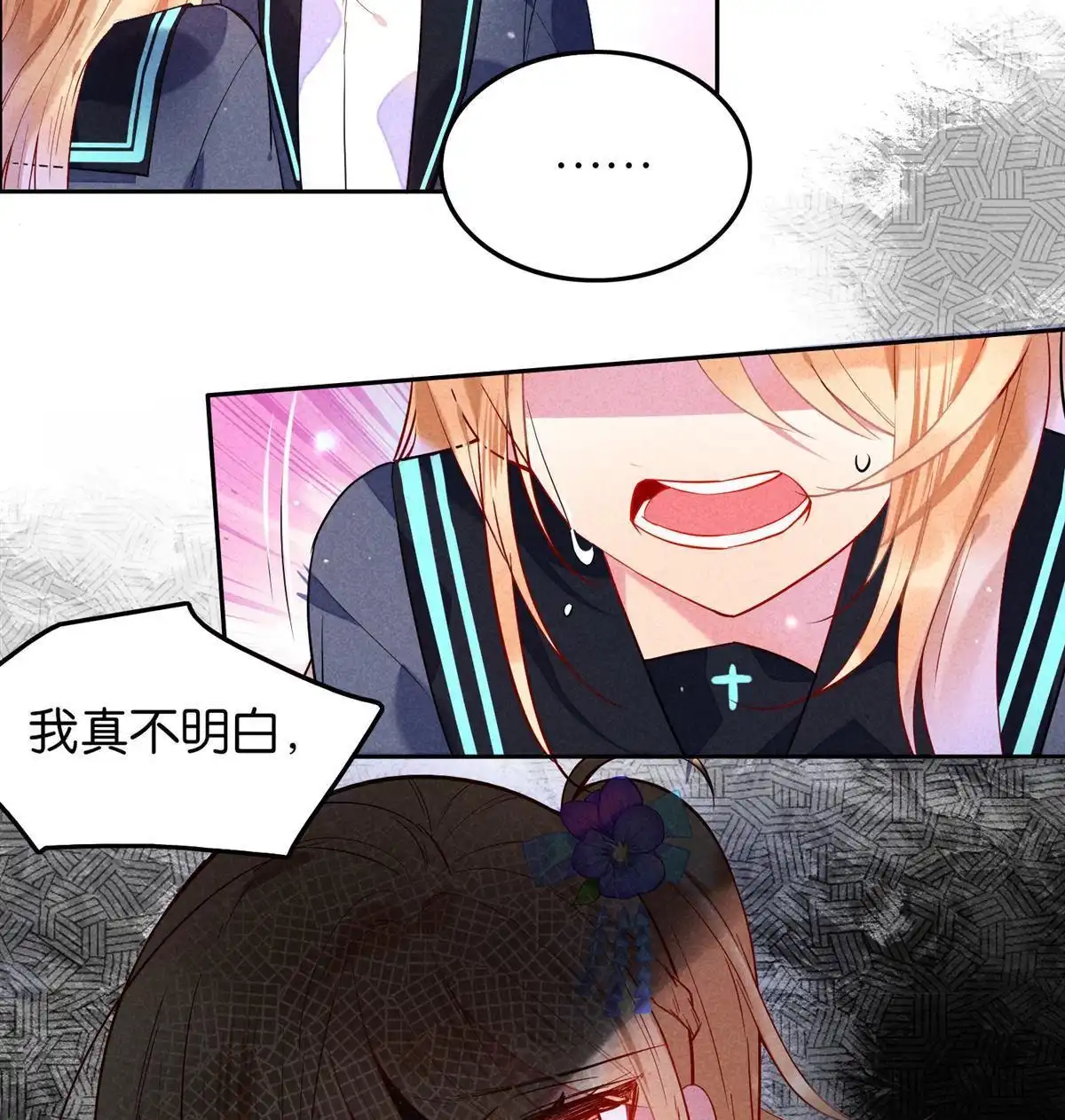 《下弦月恋曲》第15回 下弦月恋曲 第18页