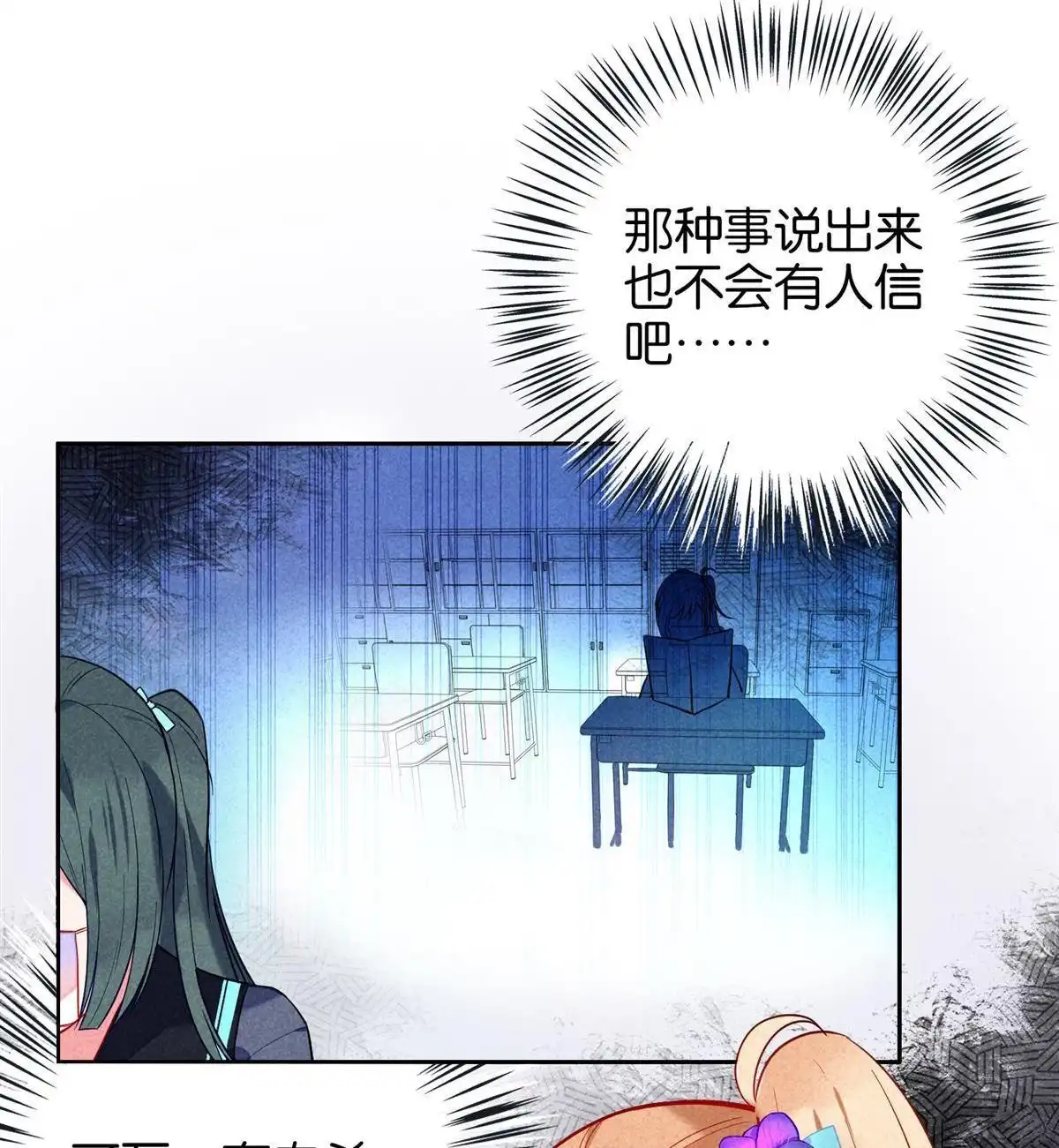 《下弦月恋曲》第15回 下弦月恋曲 第29页