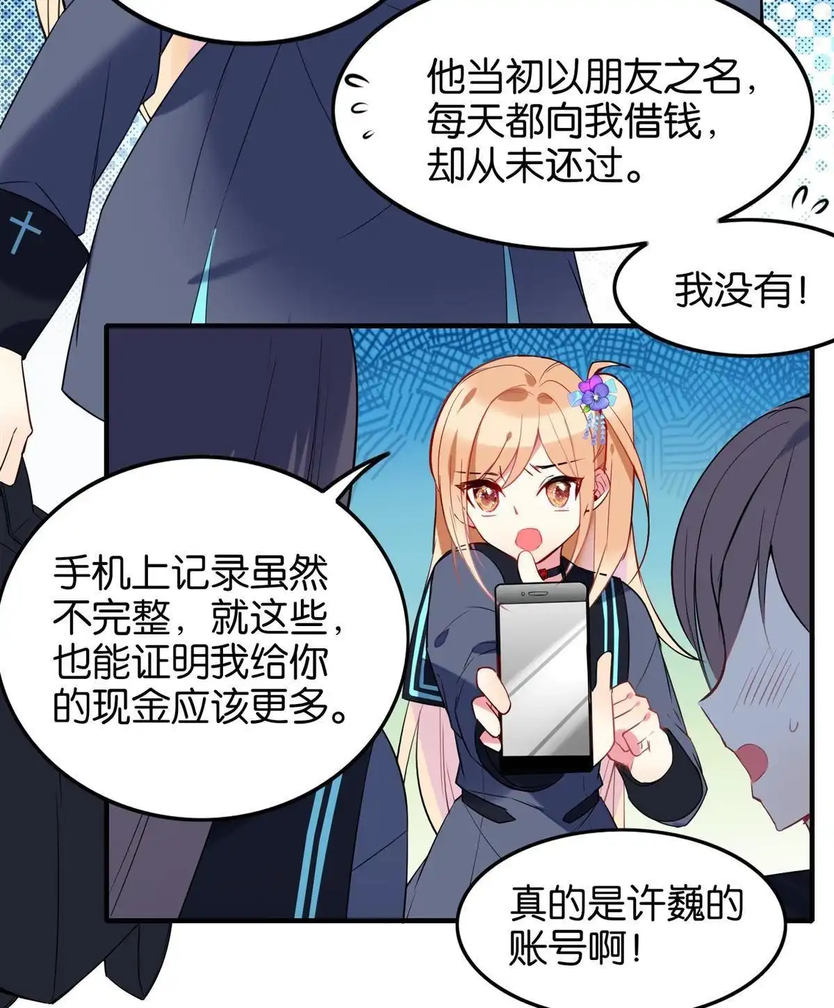 《下弦月恋曲》第16回 下弦月恋曲 第27页