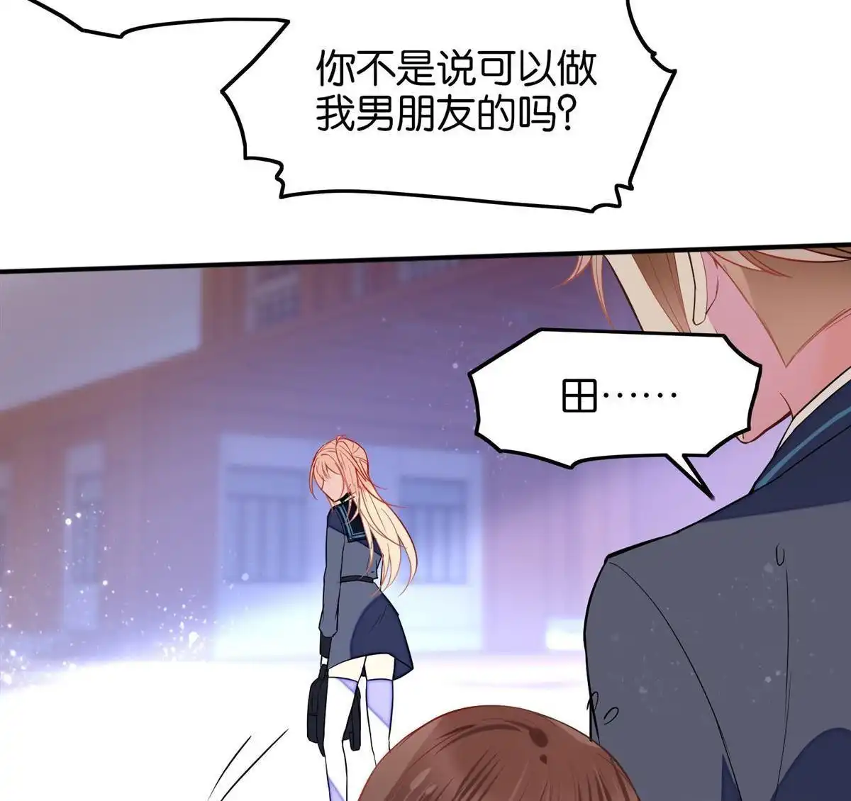 《下弦月恋曲》第16回 下弦月恋曲 第19页