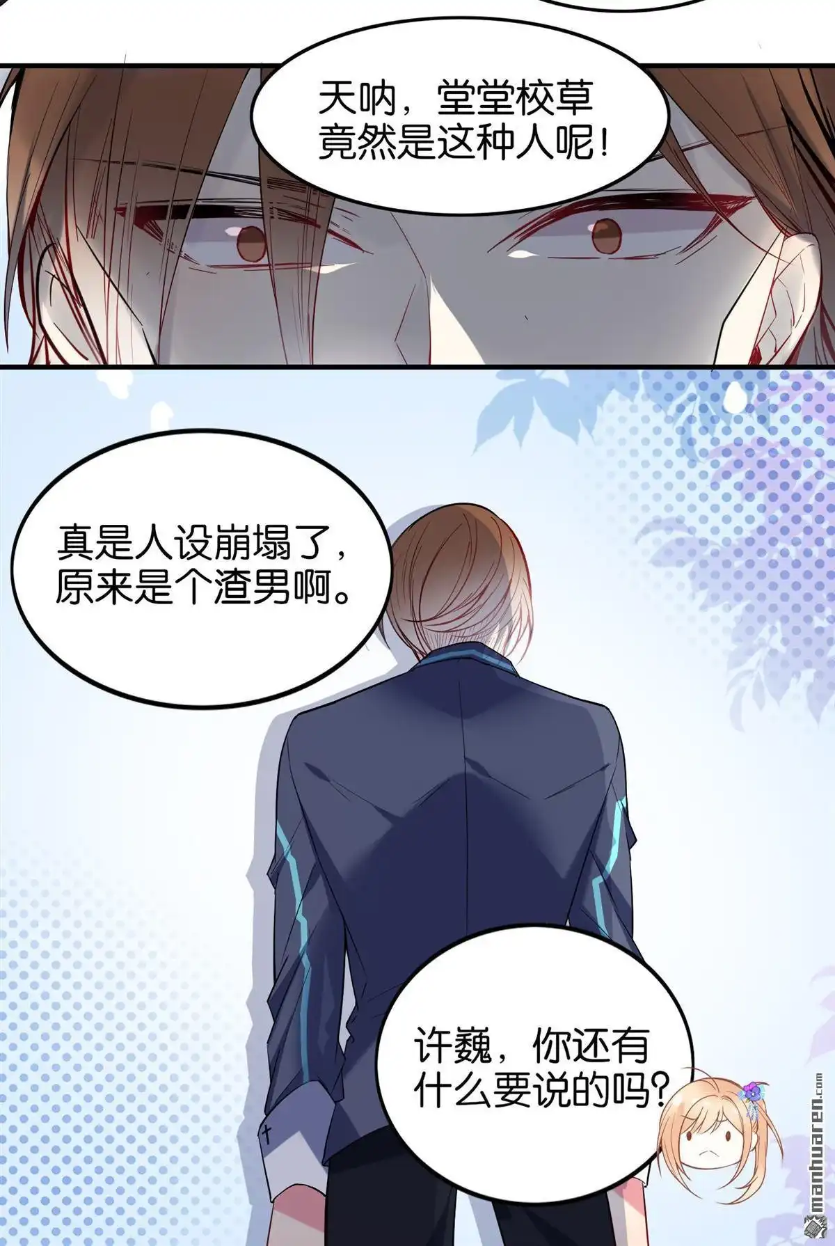 《下弦月恋曲》第16回 下弦月恋曲 第28页