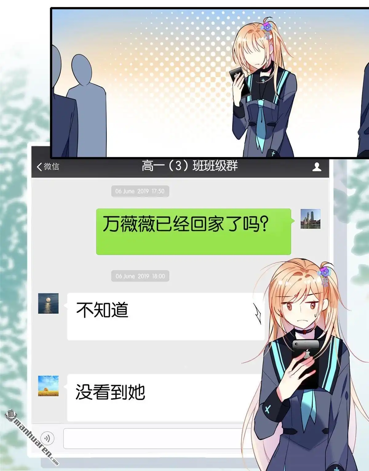 《下弦月恋曲》第16回 下弦月恋曲 第5页