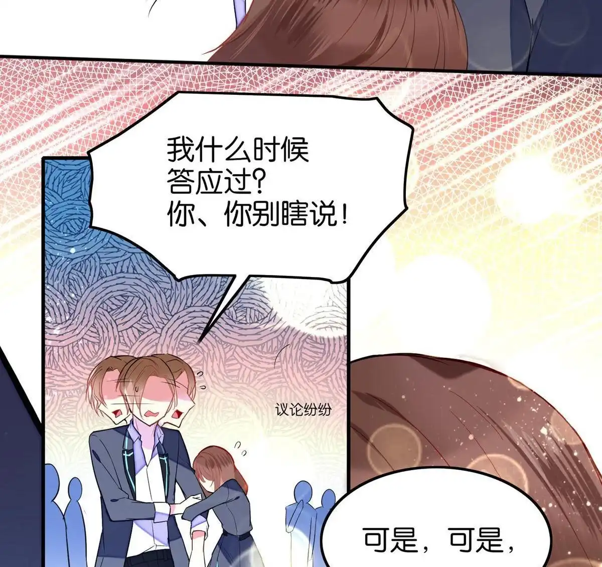 《下弦月恋曲》第16回 下弦月恋曲 第20页