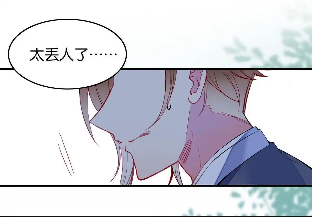 《下弦月恋曲》第16回 下弦月恋曲 第29页