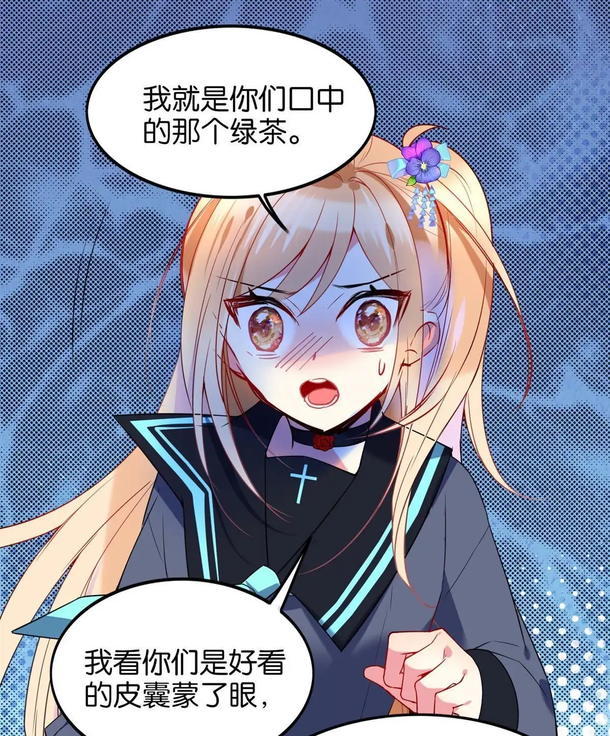 《下弦月恋曲》第16回 下弦月恋曲 第26页