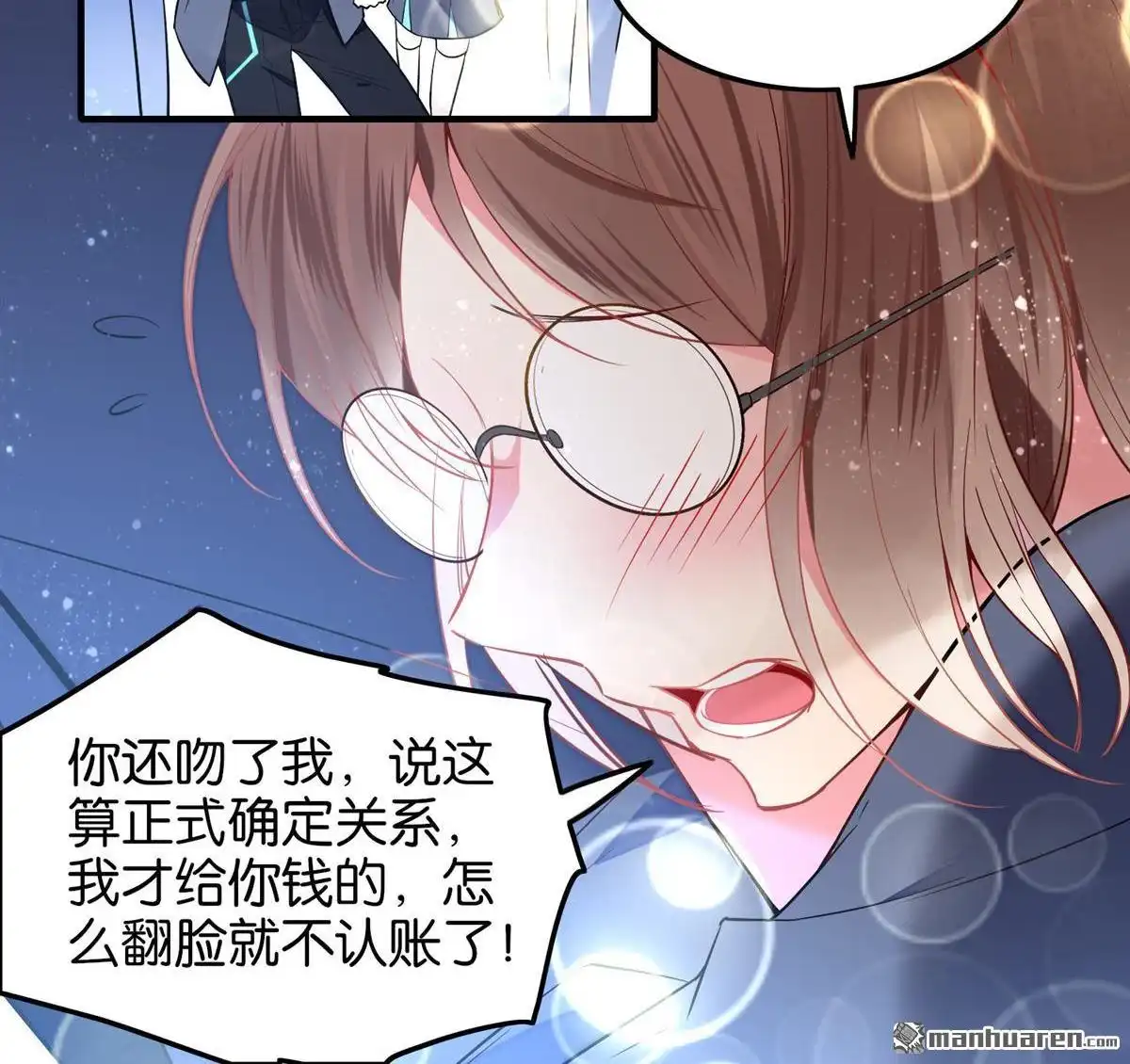 《下弦月恋曲》第16回 下弦月恋曲 第21页