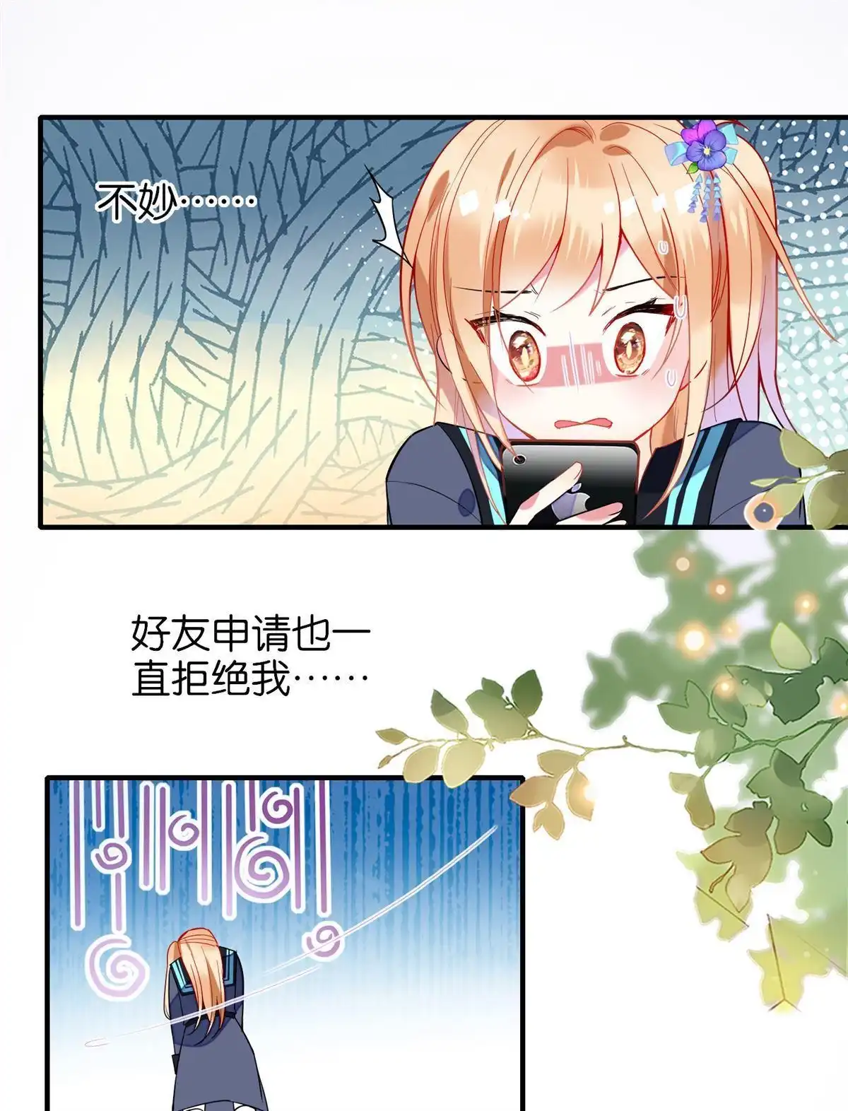 《下弦月恋曲》第16回 下弦月恋曲 第6页