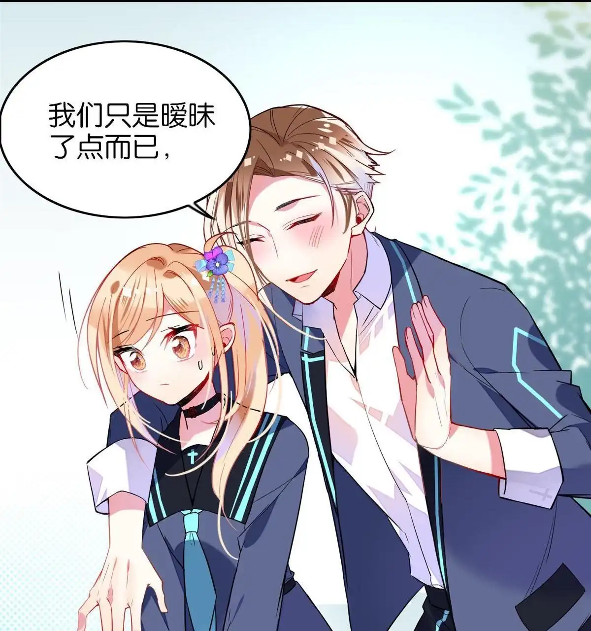 《下弦月恋曲》第16回 下弦月恋曲 第16页
