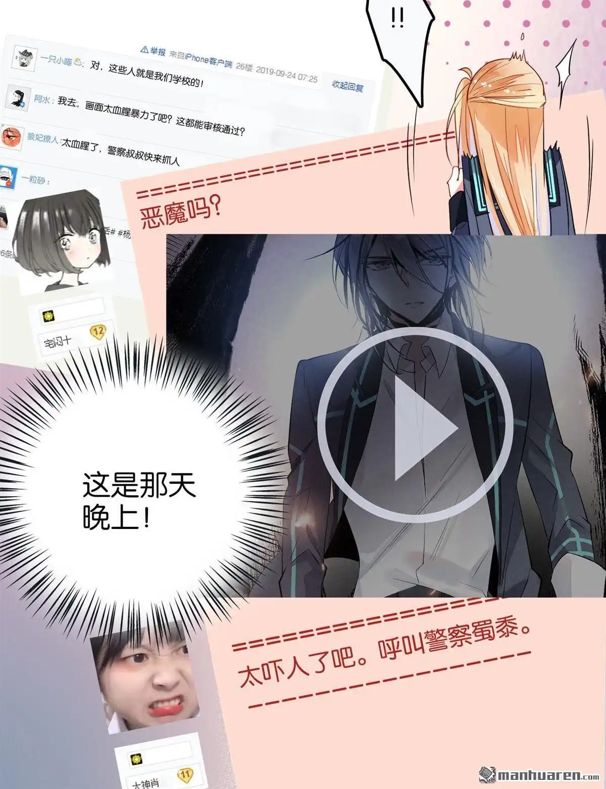 《下弦月恋曲》第17回 下弦月恋曲 第24页