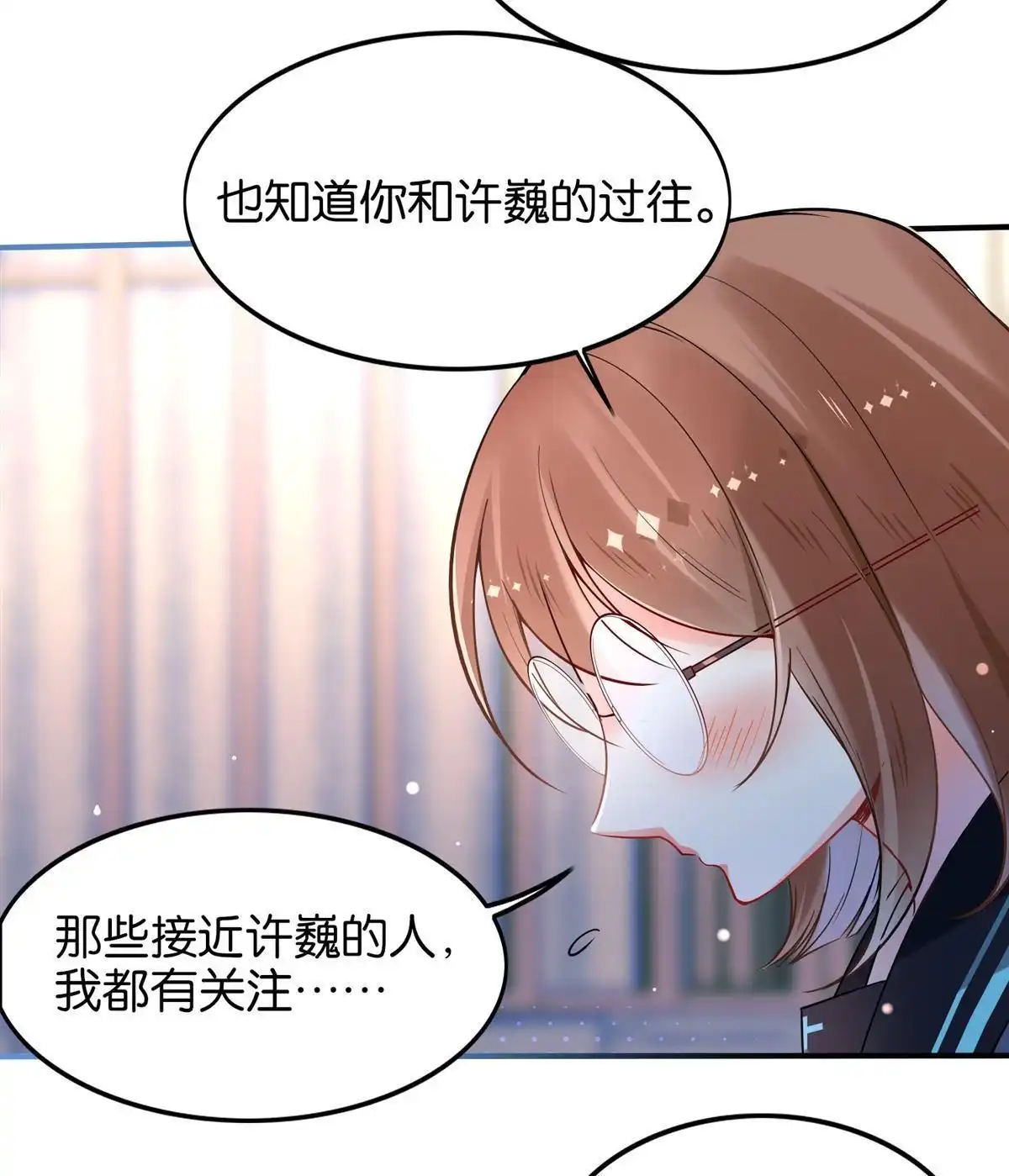 《下弦月恋曲》第17回 下弦月恋曲 第12页