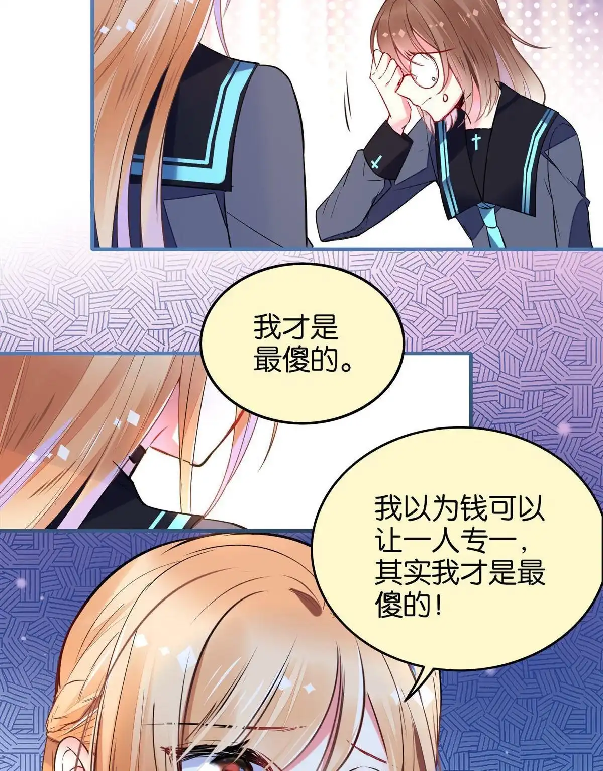 《下弦月恋曲》第17回 下弦月恋曲 第15页