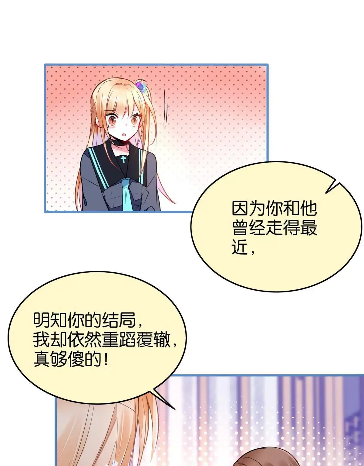 《下弦月恋曲》第17回 下弦月恋曲 第14页