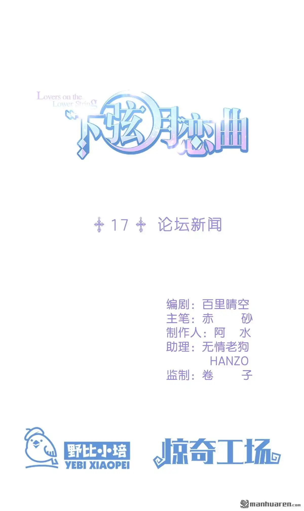 《下弦月恋曲》第17回 下弦月恋曲 第1页
