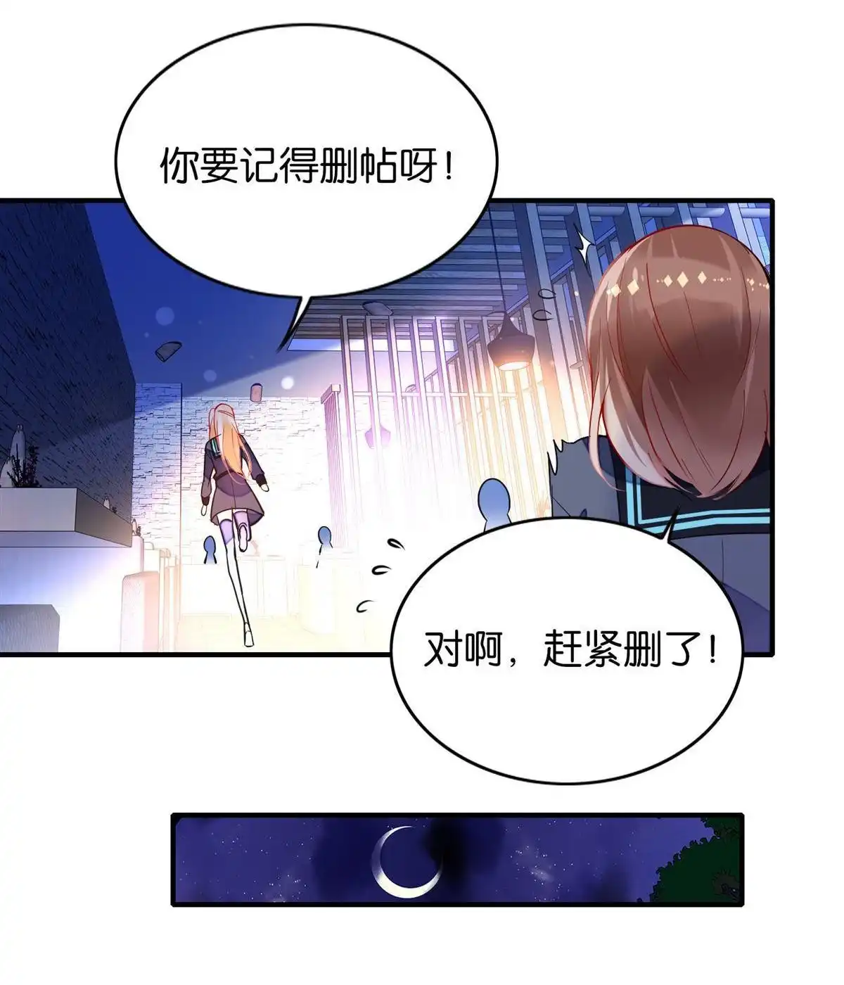 《下弦月恋曲》第18回 下弦月恋曲 第12页