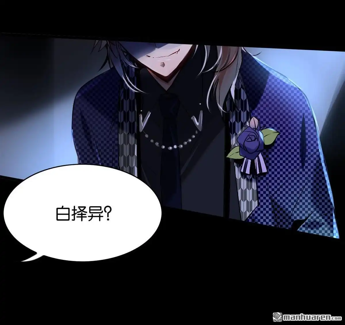 《下弦月恋曲》第18回 下弦月恋曲 第18页