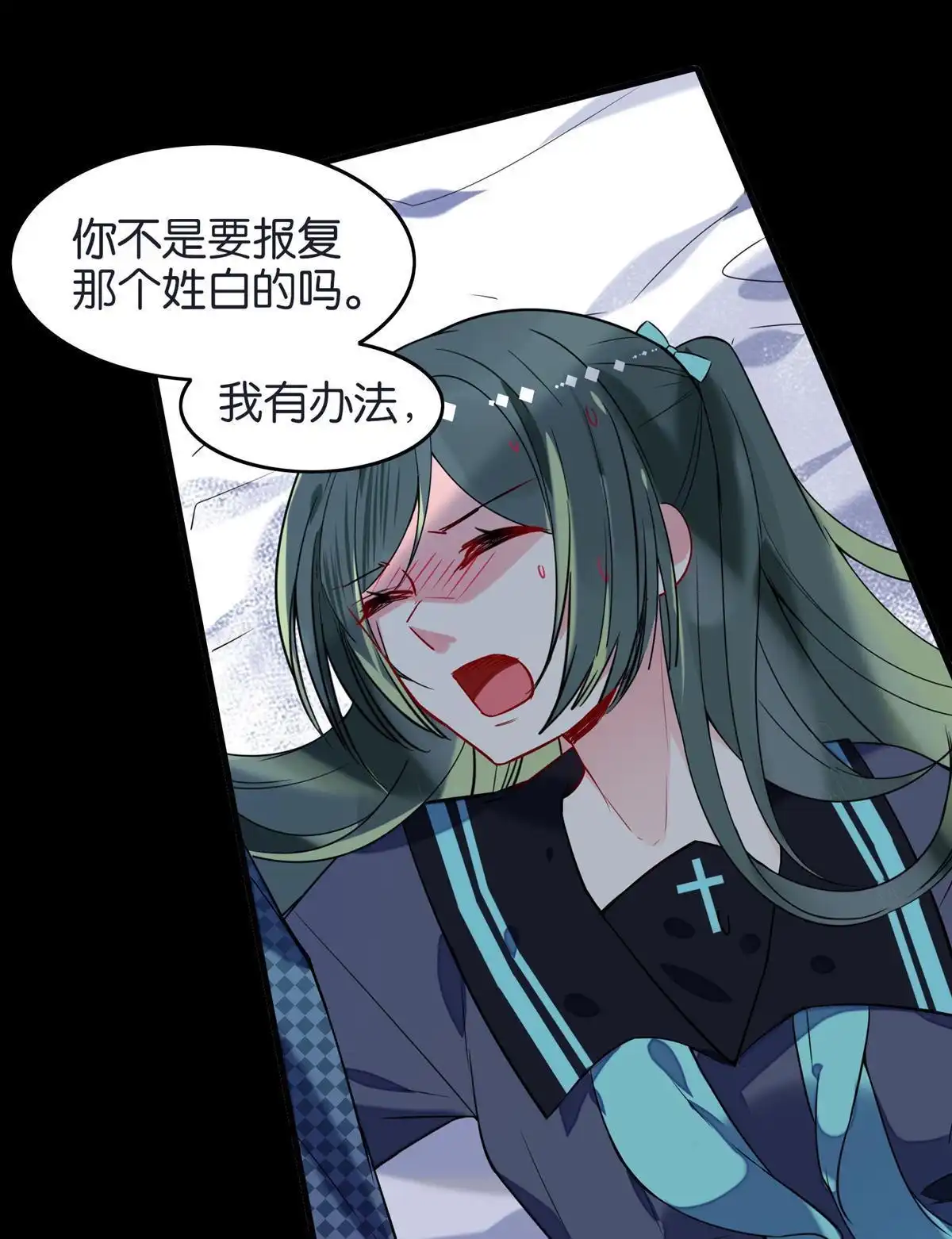 《下弦月恋曲》第18回 下弦月恋曲 第31页
