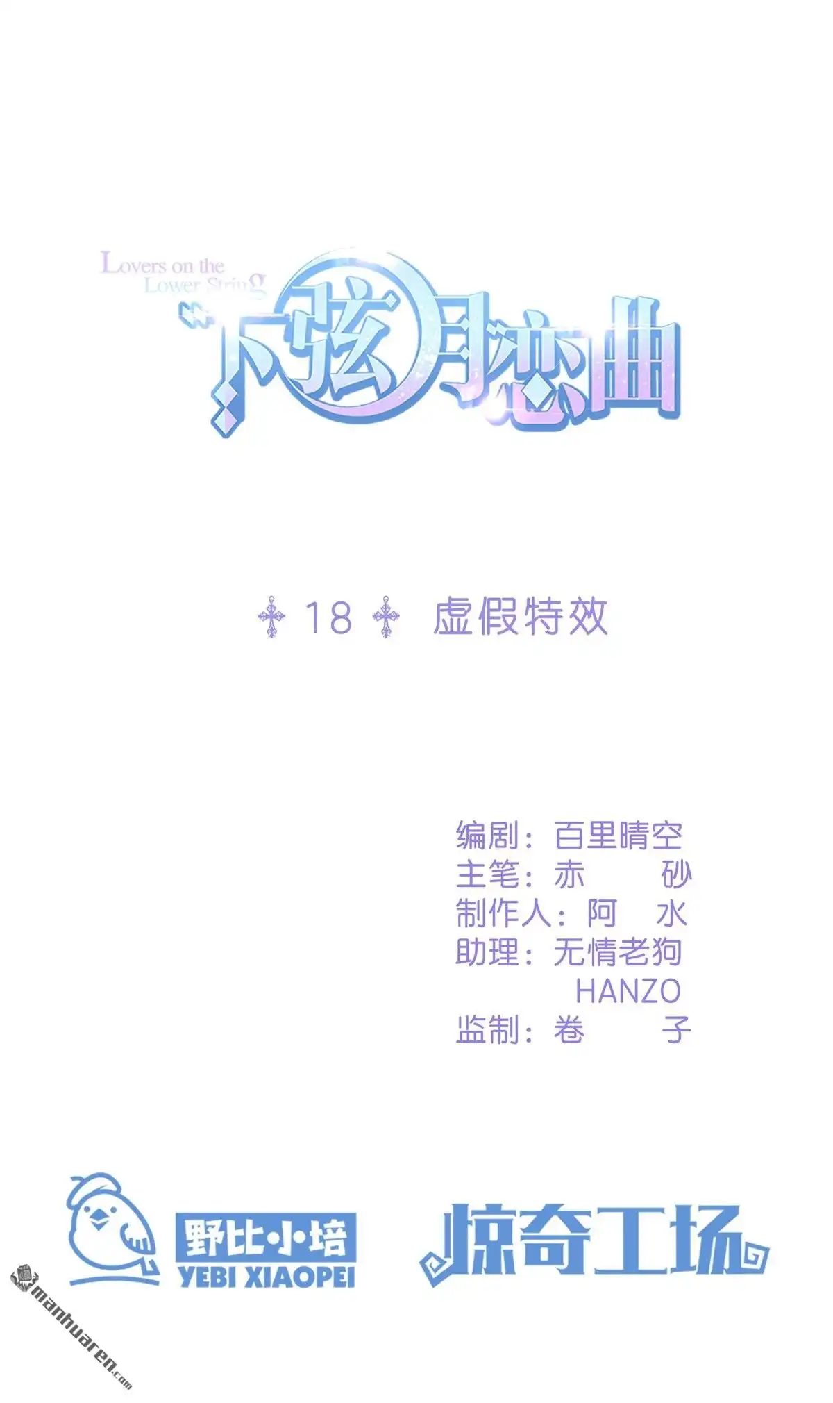 《下弦月恋曲》第18回 下弦月恋曲 第1页