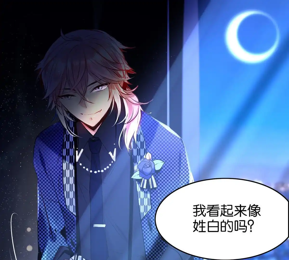 《下弦月恋曲》第18回 下弦月恋曲 第23页