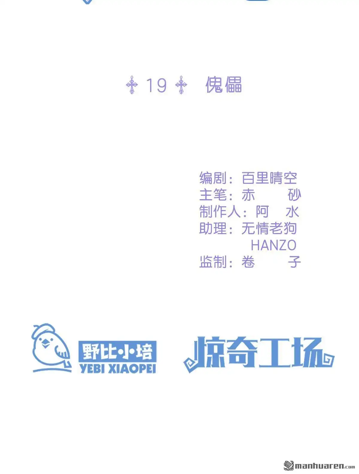 《下弦月恋曲》第19回 下弦月恋曲 第3页