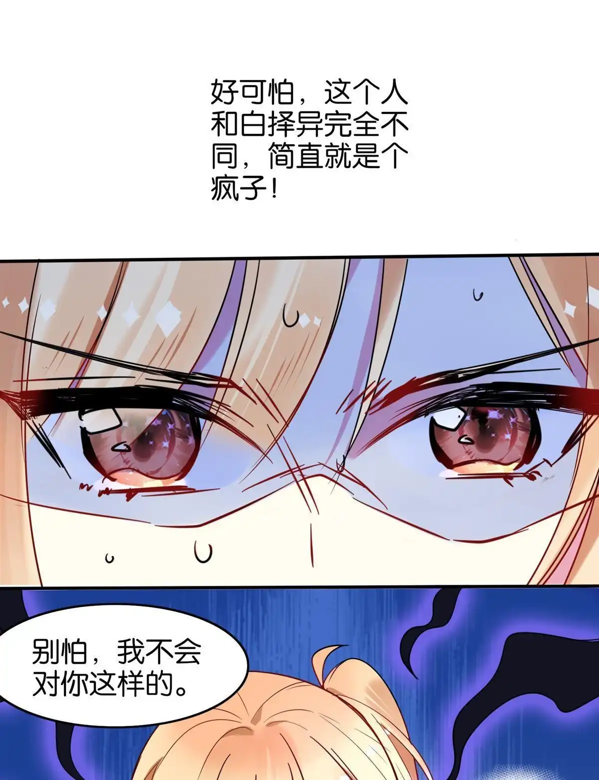 《下弦月恋曲》第19回 下弦月恋曲 第25页