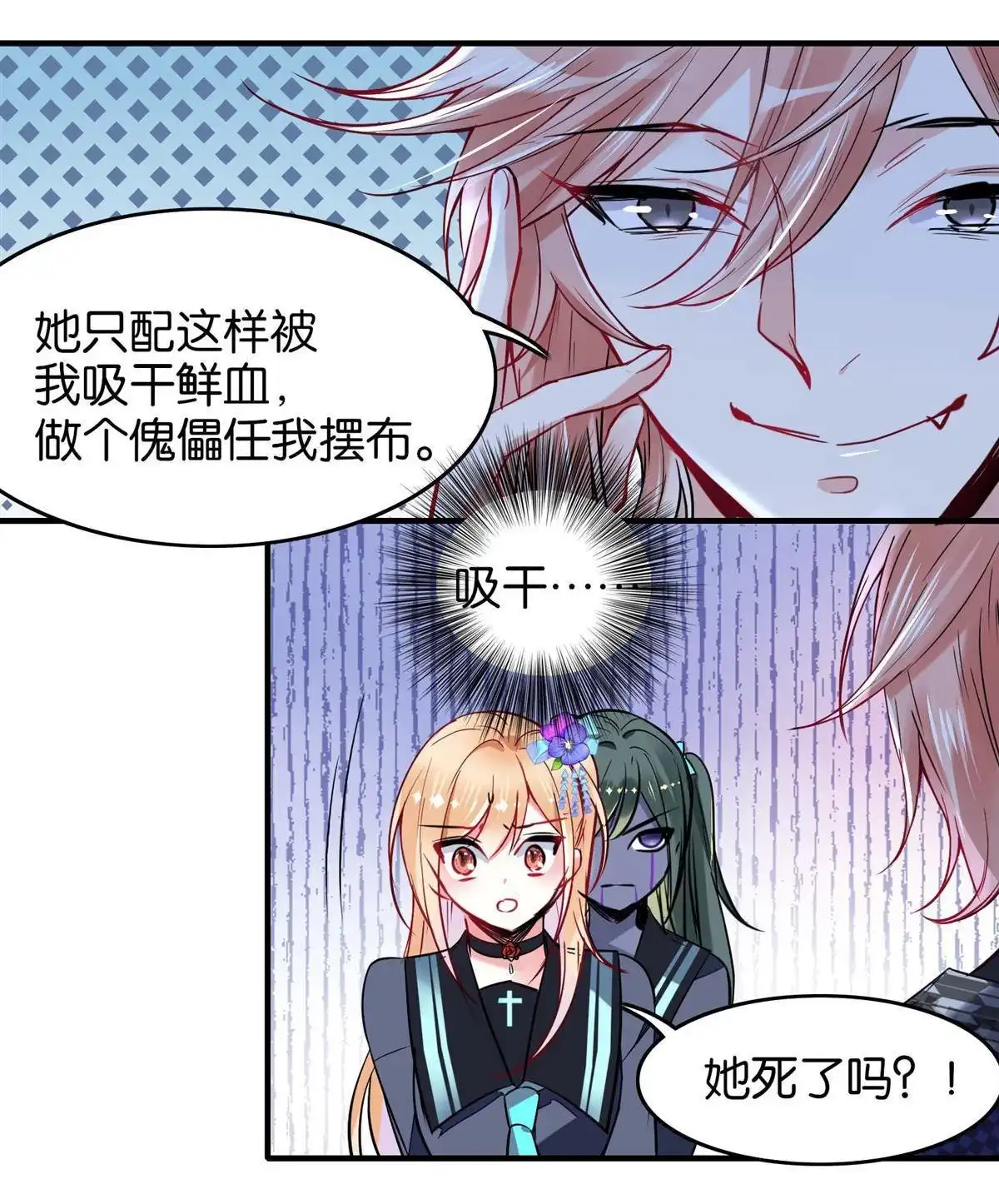 《下弦月恋曲》第19回 下弦月恋曲 第23页