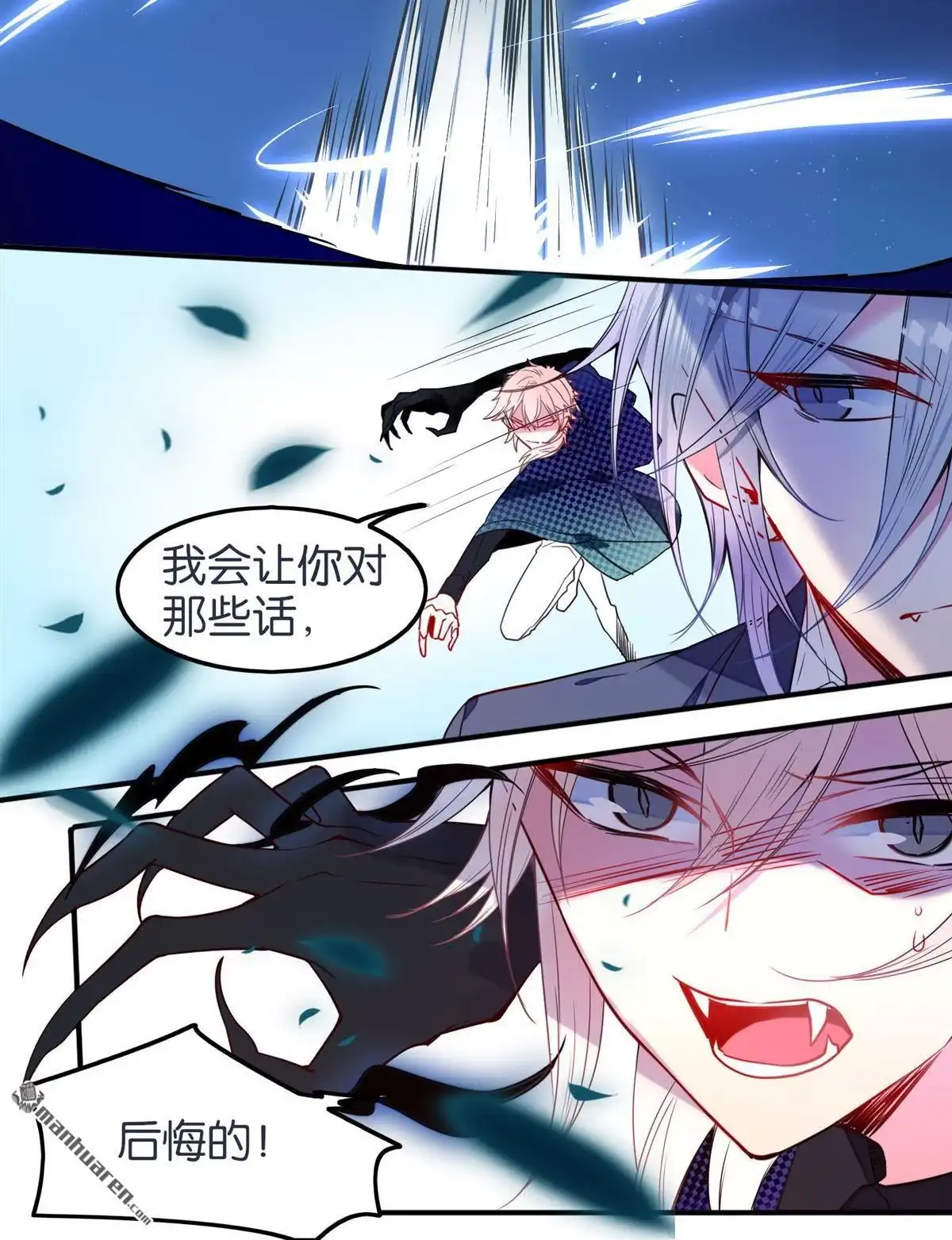 《下弦月恋曲》第20回 下弦月恋曲 第22页