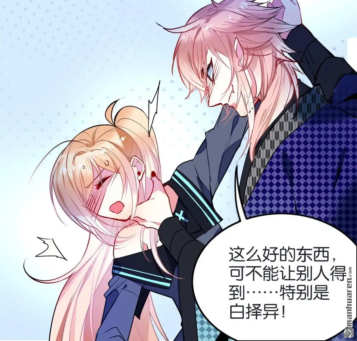 《下弦月恋曲》第20回 下弦月恋曲 第10页