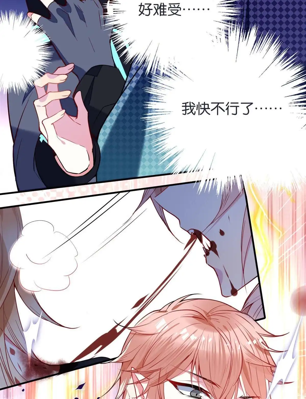 《下弦月恋曲》第20回 下弦月恋曲 第5页